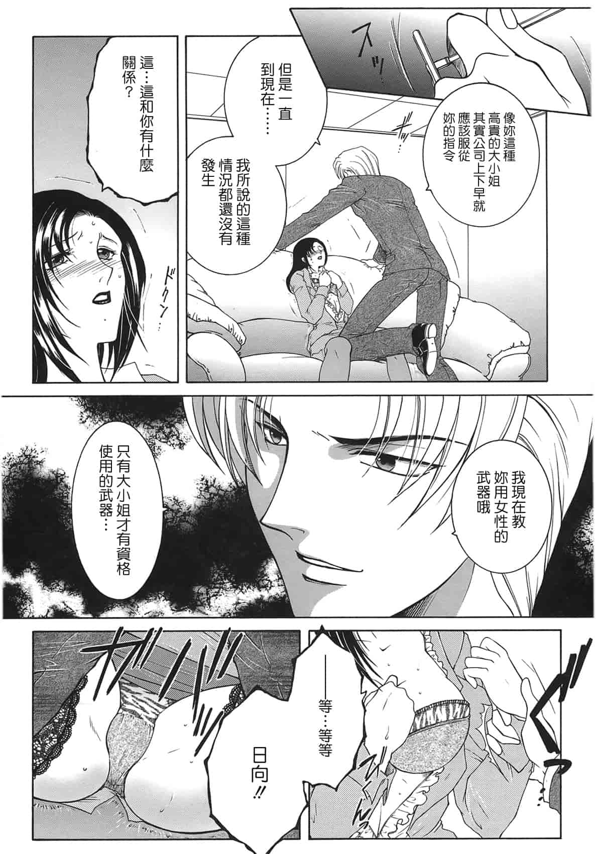 汉化版-[佐桂蓮弥] 酔恋華_第4集