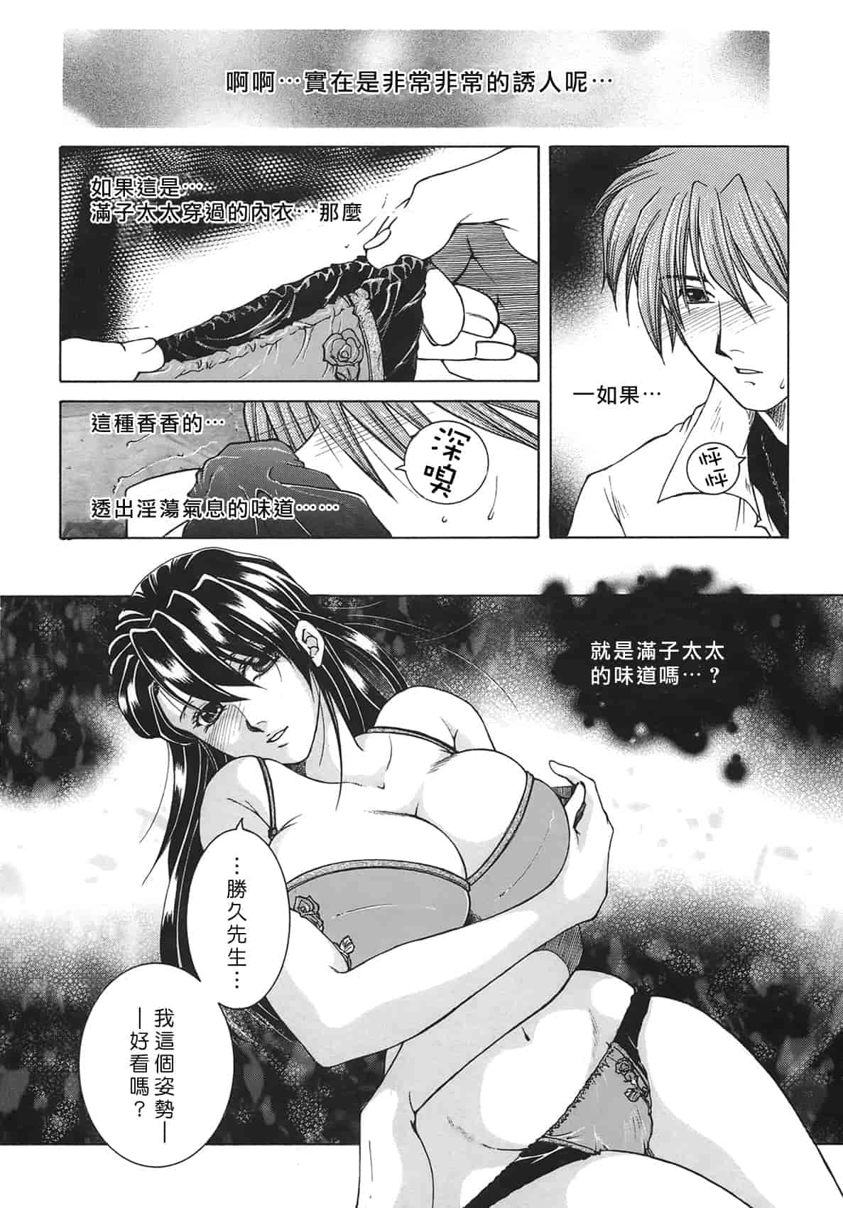 汉化版-[佐桂蓮弥] 酔恋華_第1集