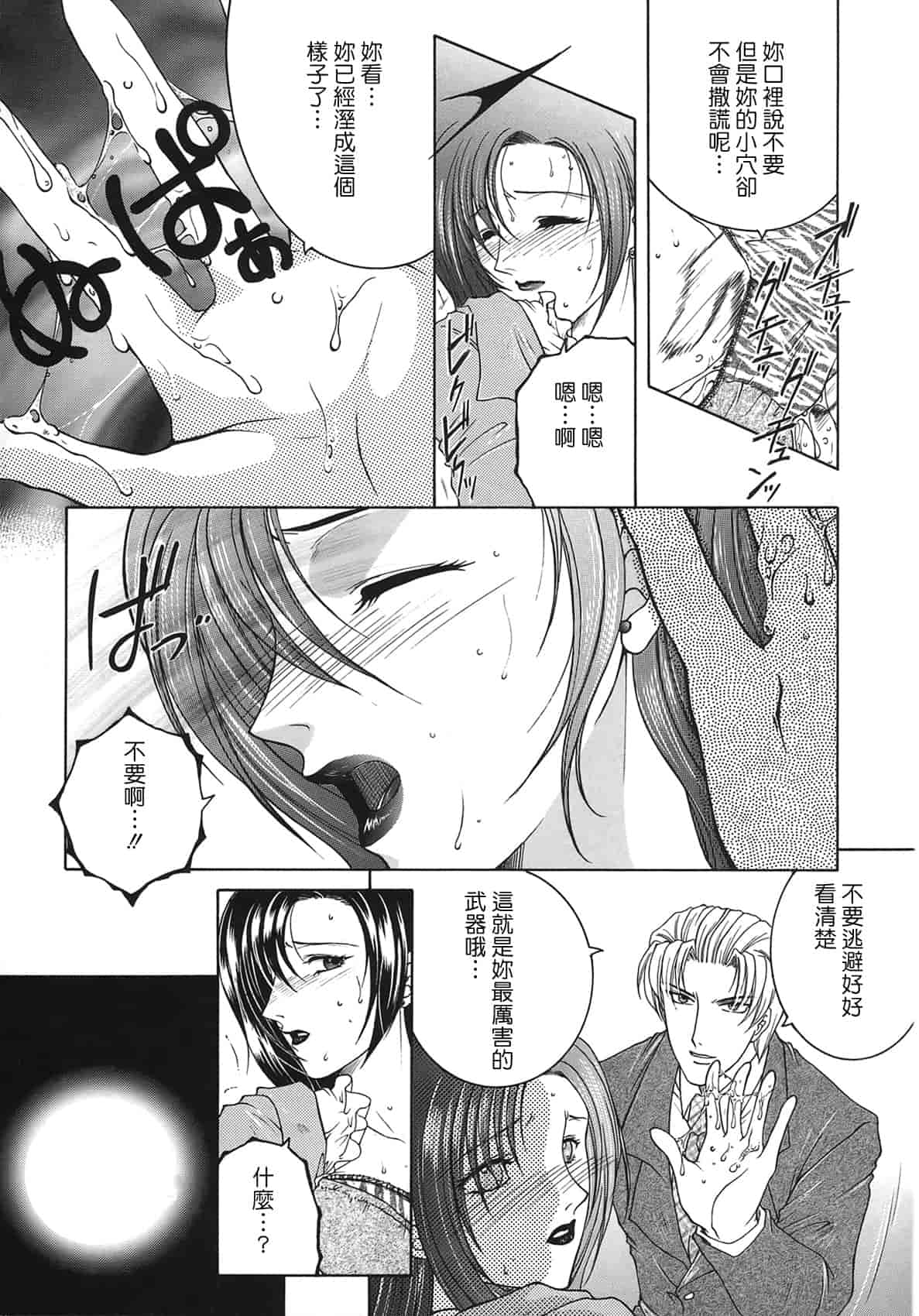 汉化版-[佐桂蓮弥] 酔恋華_第4集
