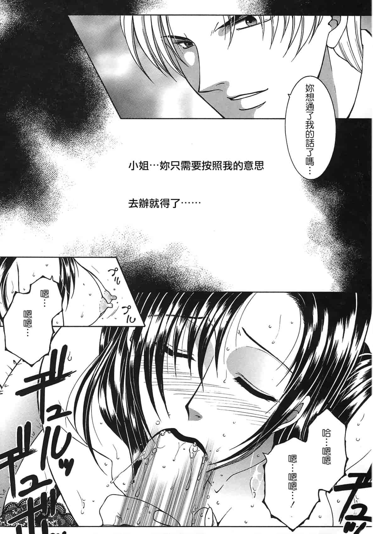 汉化版-[佐桂蓮弥] 酔恋華_第4集