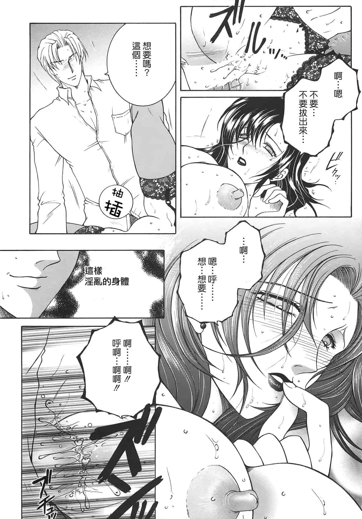 汉化版-[佐桂蓮弥] 酔恋華_第4集
