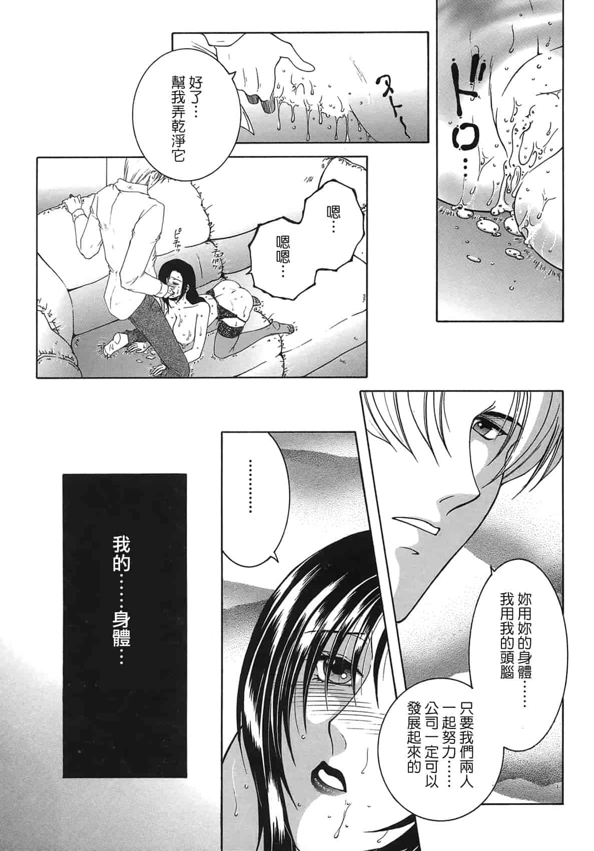 汉化版-[佐桂蓮弥] 酔恋華_第4集