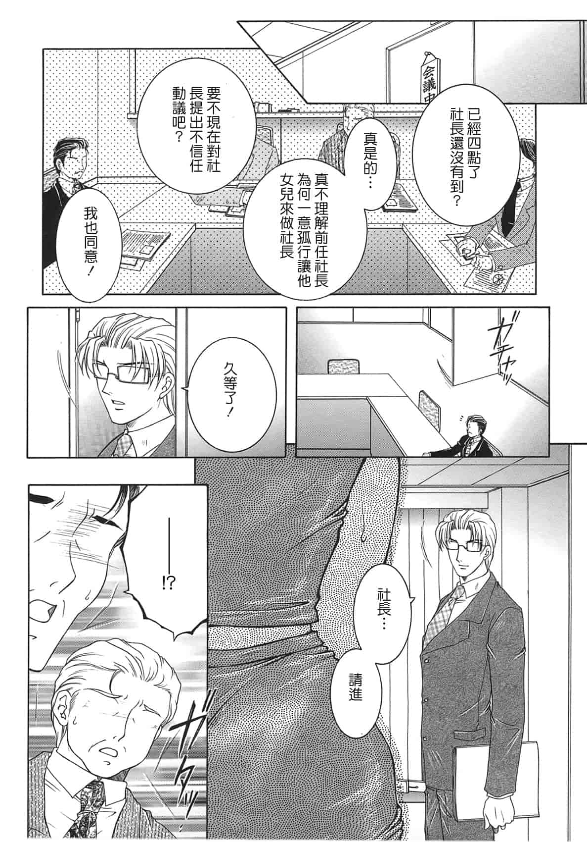 汉化版-[佐桂蓮弥] 酔恋華_第4集