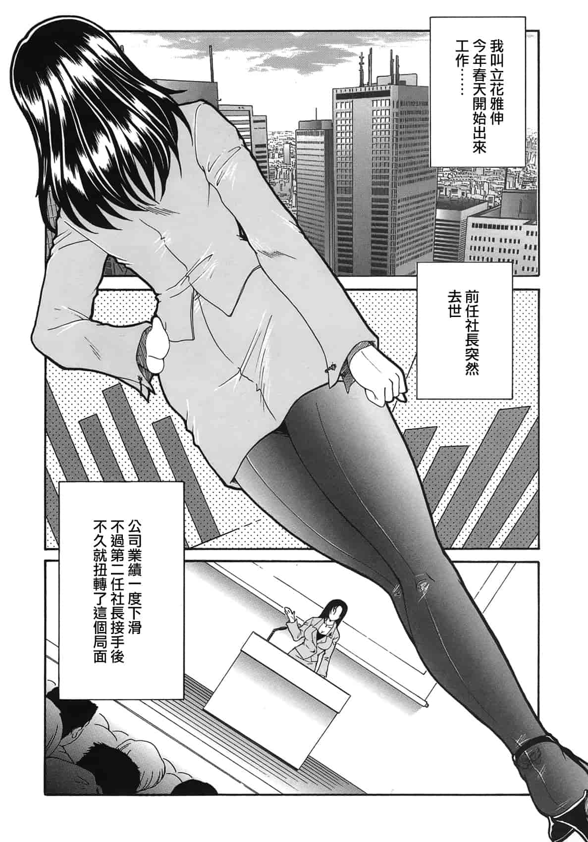 汉化版-[佐桂蓮弥] 酔恋華_第4集