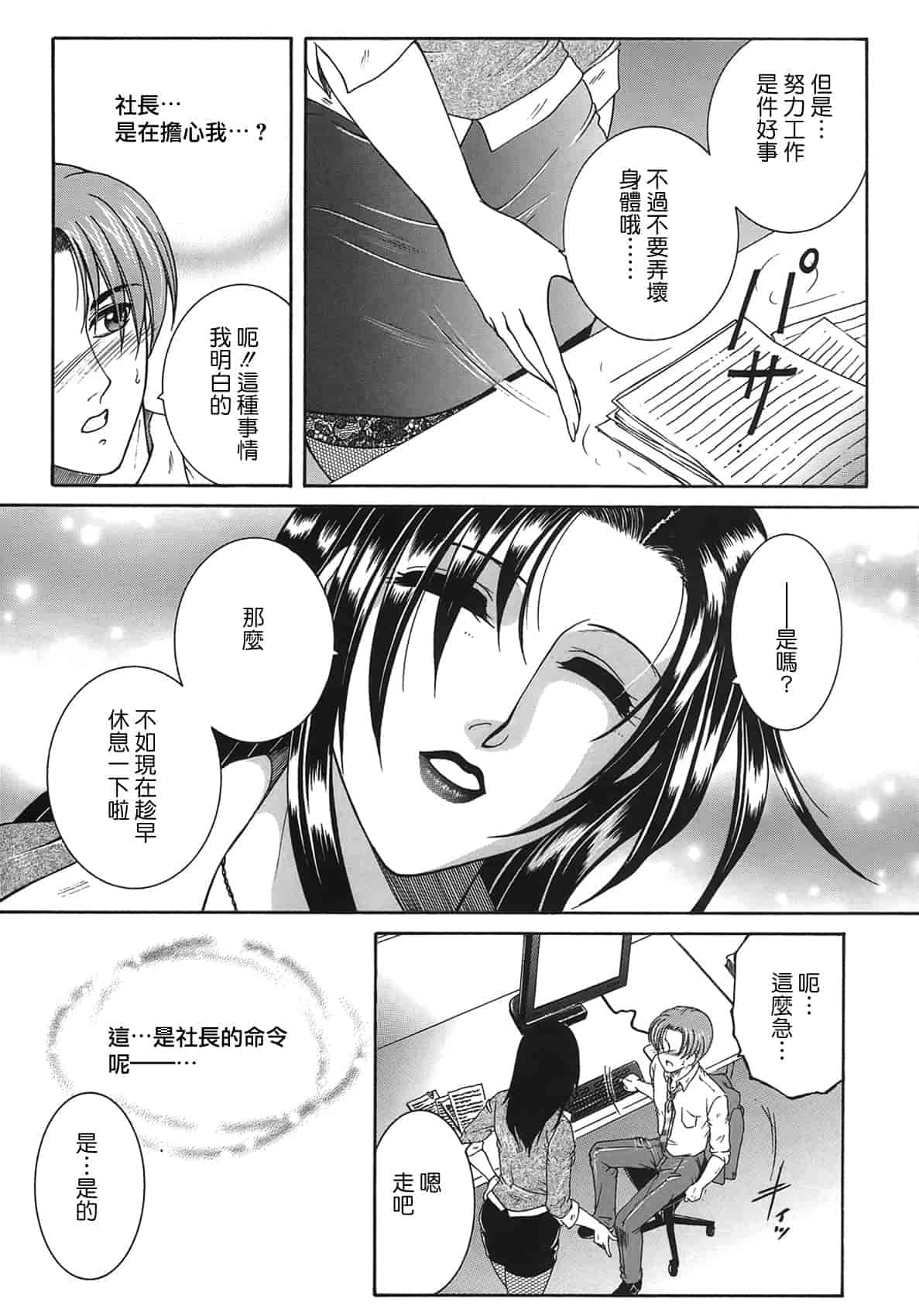 汉化版-[佐桂蓮弥] 酔恋華_第4集