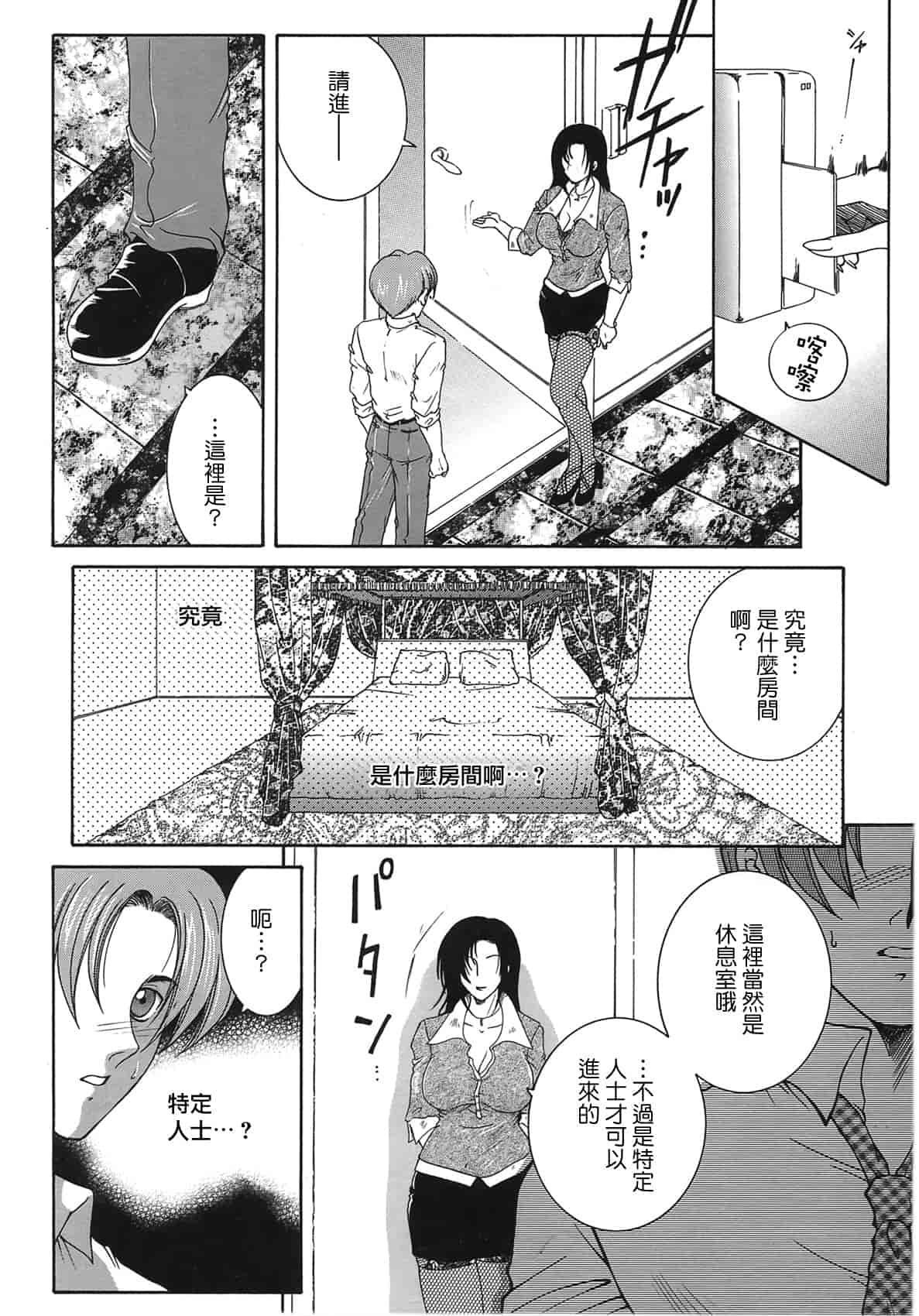 汉化版-[佐桂蓮弥] 酔恋華_第4集