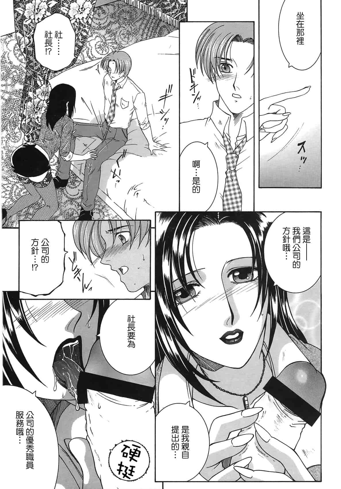 汉化版-[佐桂蓮弥] 酔恋華_第4集