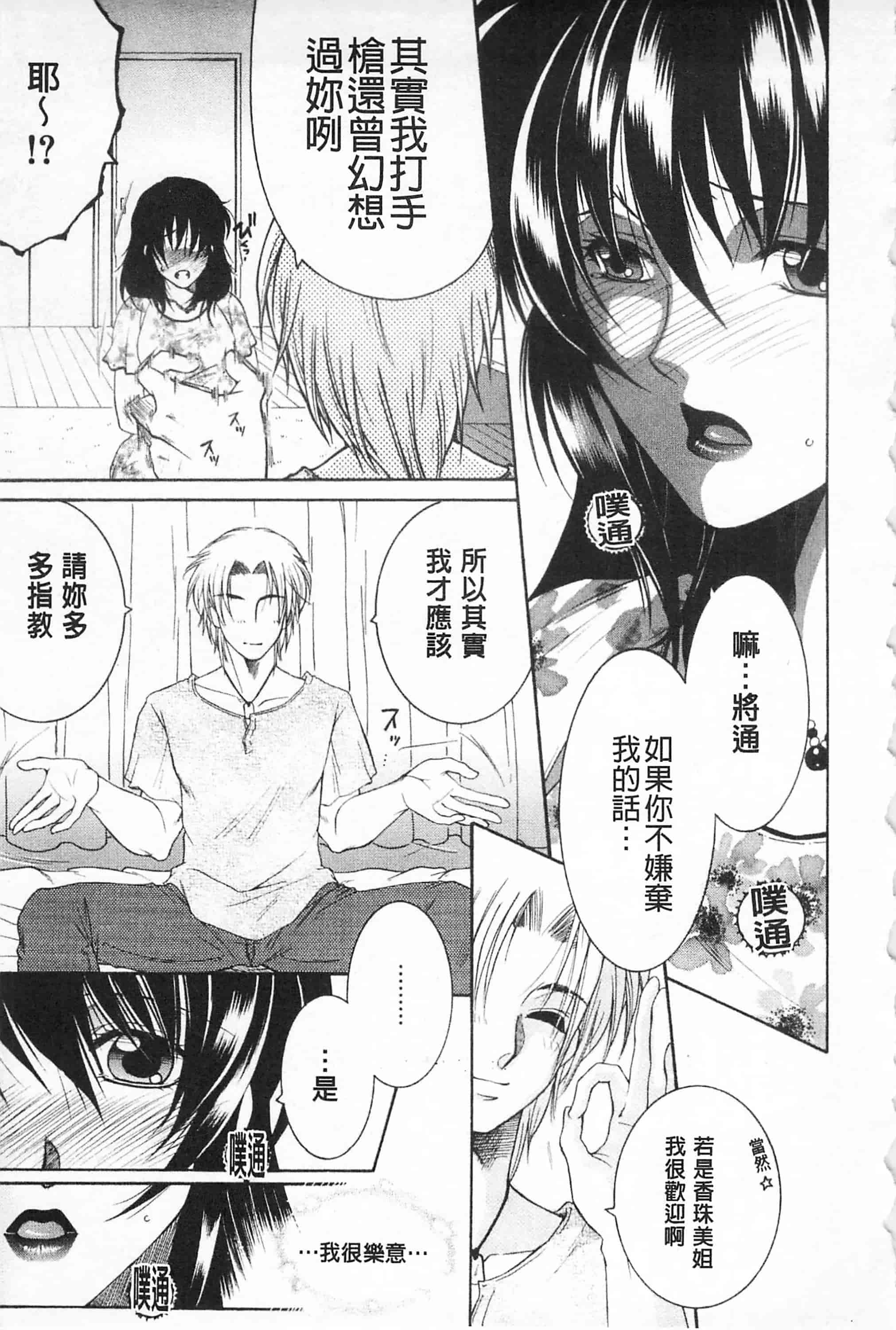汉化版-[佐桂蓮弥] 醉蜜桃_第1集