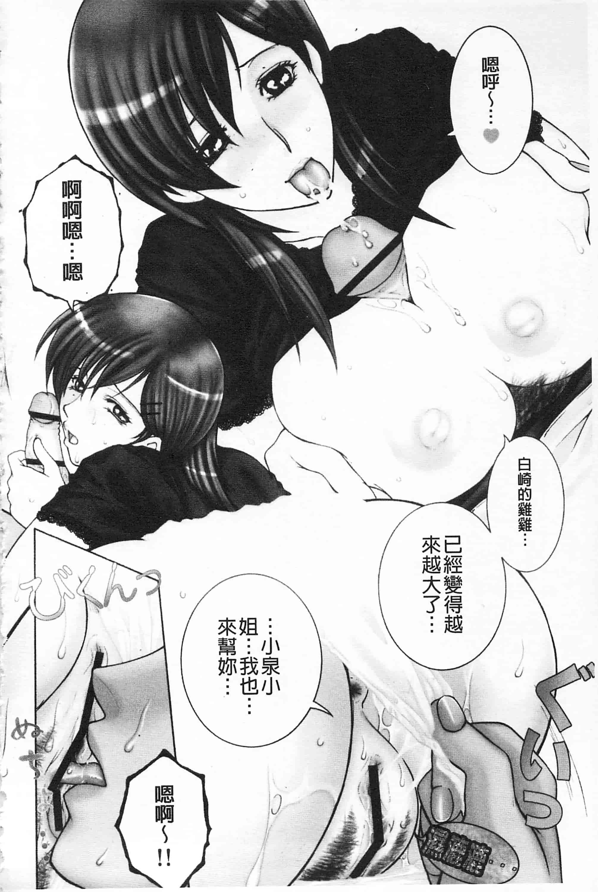 汉化版-[佐桂蓮弥] 醉蜜桃_第5集