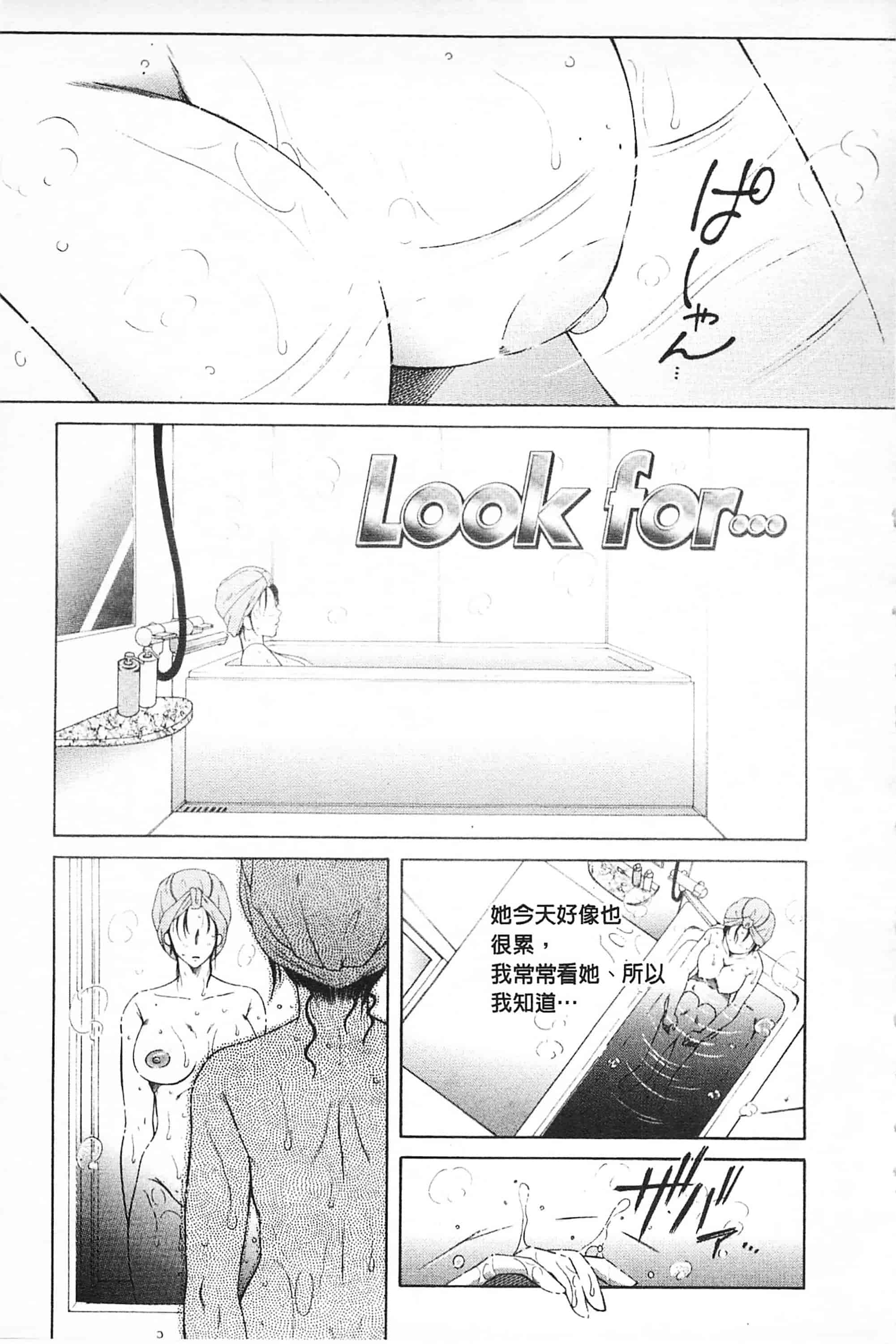汉化版-[佐桂蓮弥] 醉蜜桃_第5集