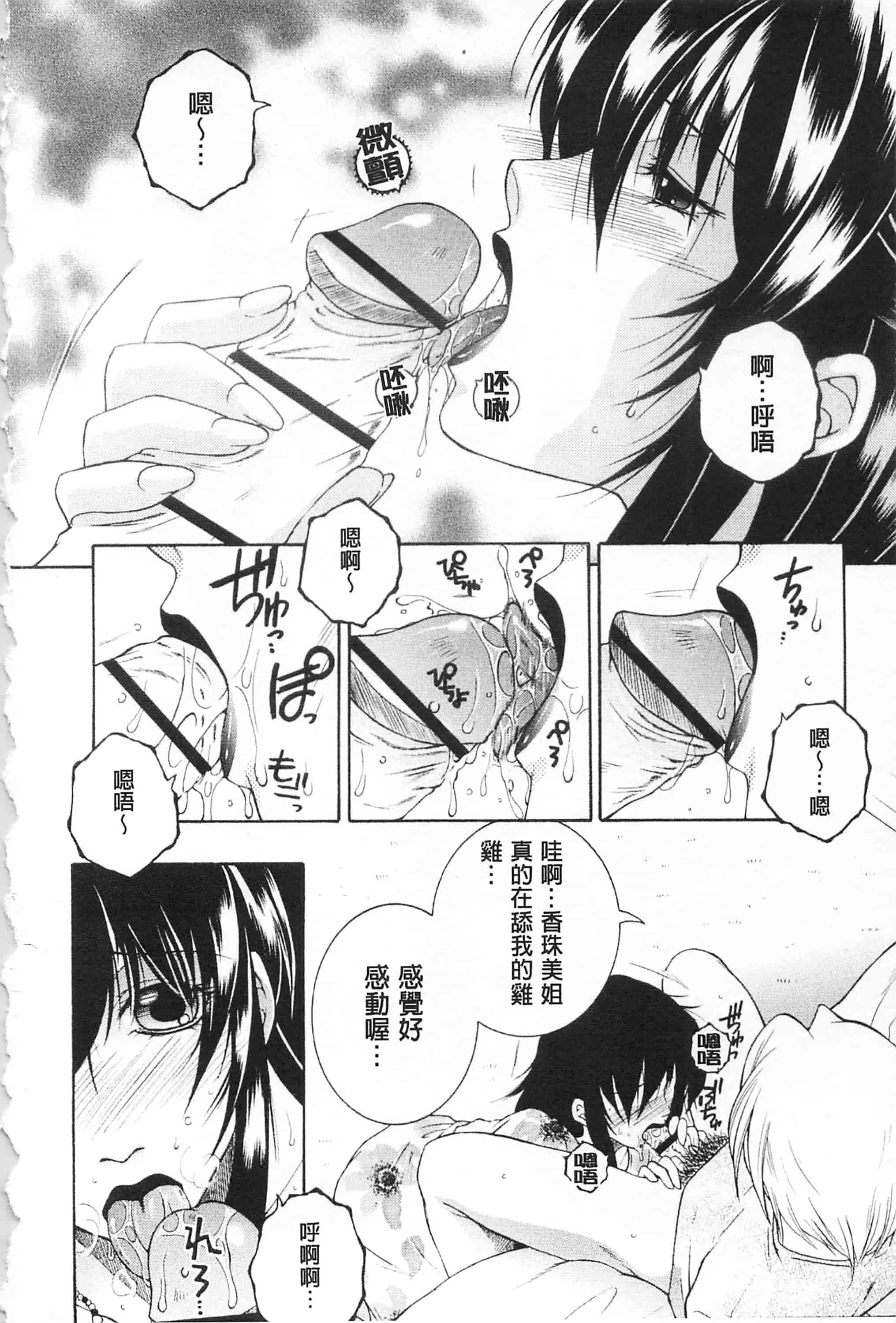 汉化版-[佐桂蓮弥] 醉蜜桃_第1集