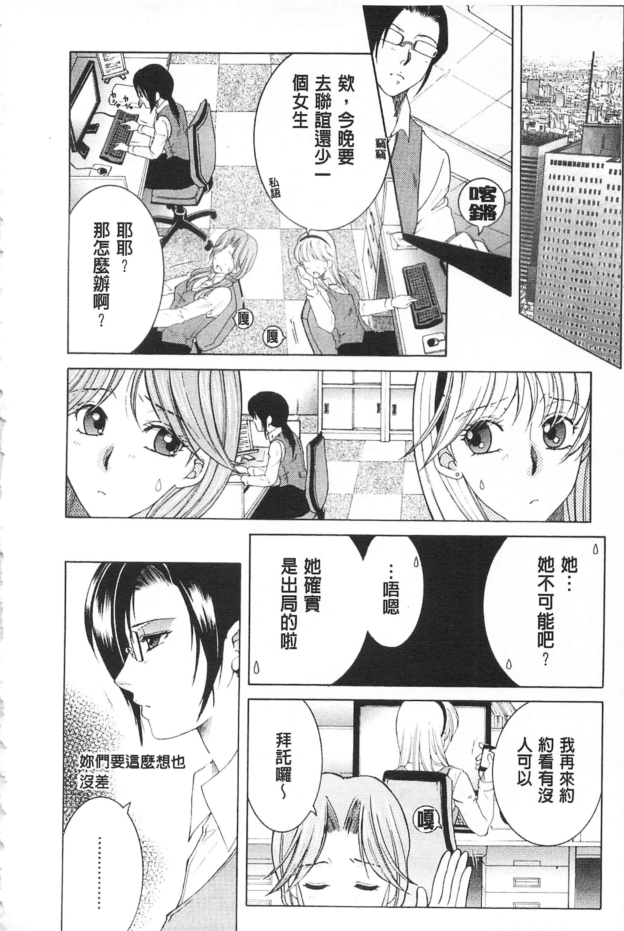 汉化版-[佐桂蓮弥] 醉蜜桃_第5集