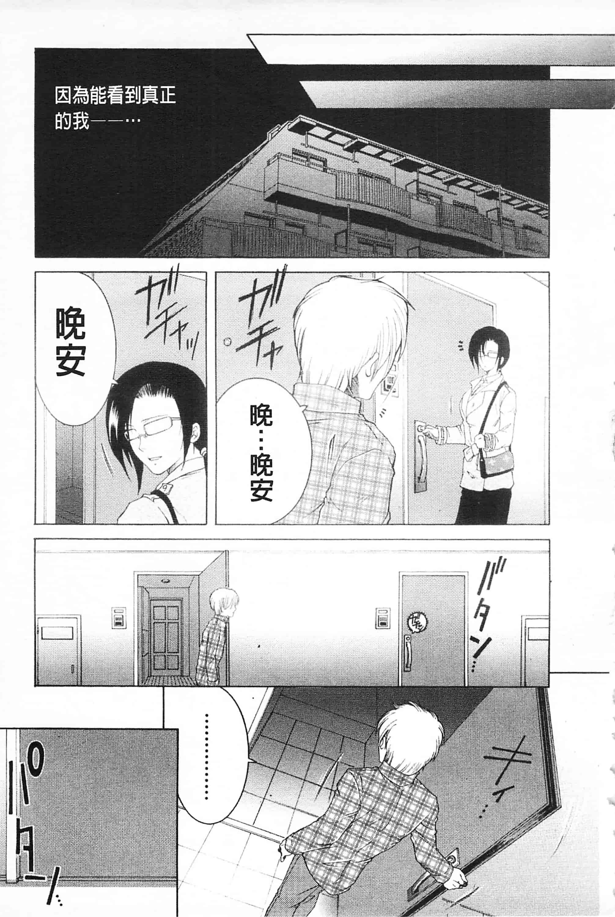 汉化版-[佐桂蓮弥] 醉蜜桃_第5集