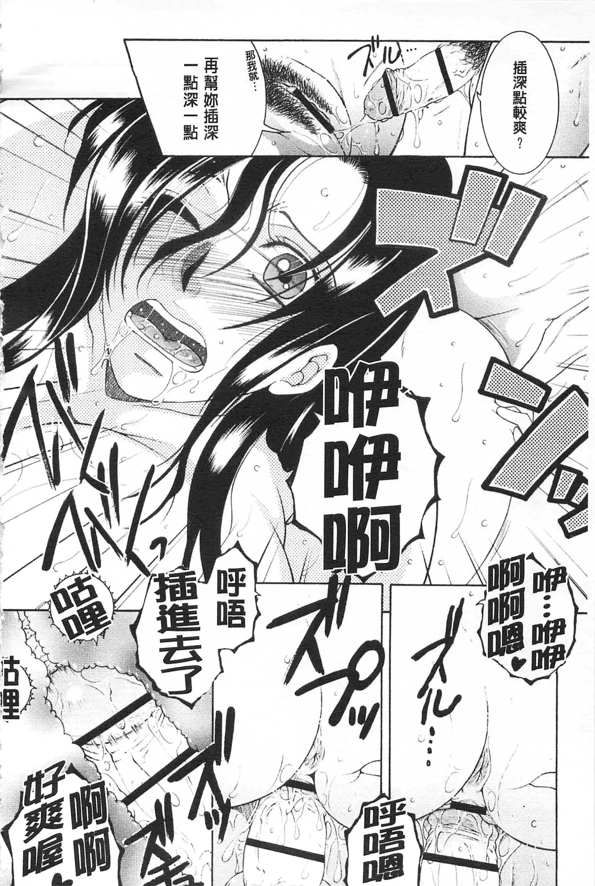 汉化版-[佐桂蓮弥] 醉蜜桃_第5集