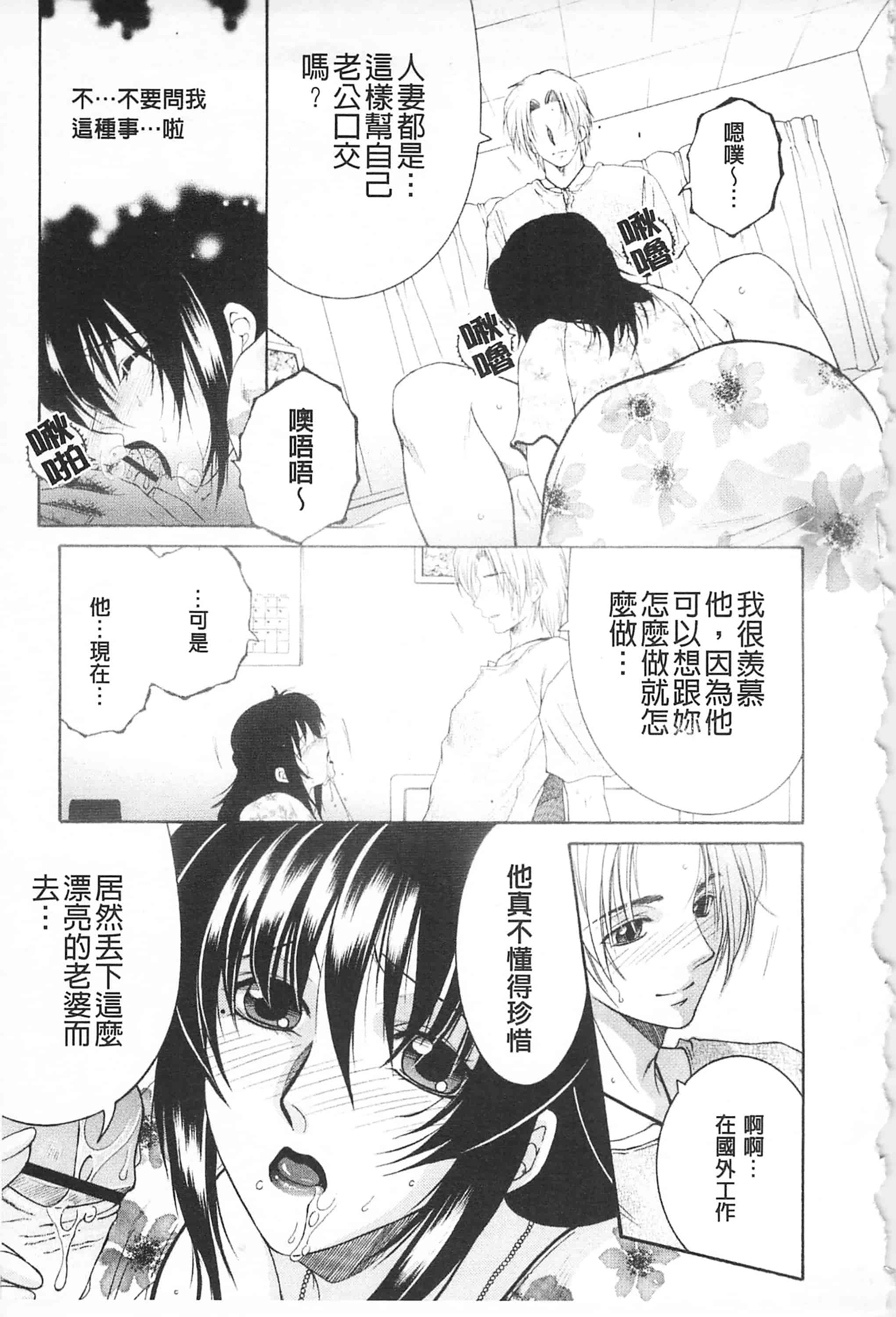 汉化版-[佐桂蓮弥] 醉蜜桃_第1集