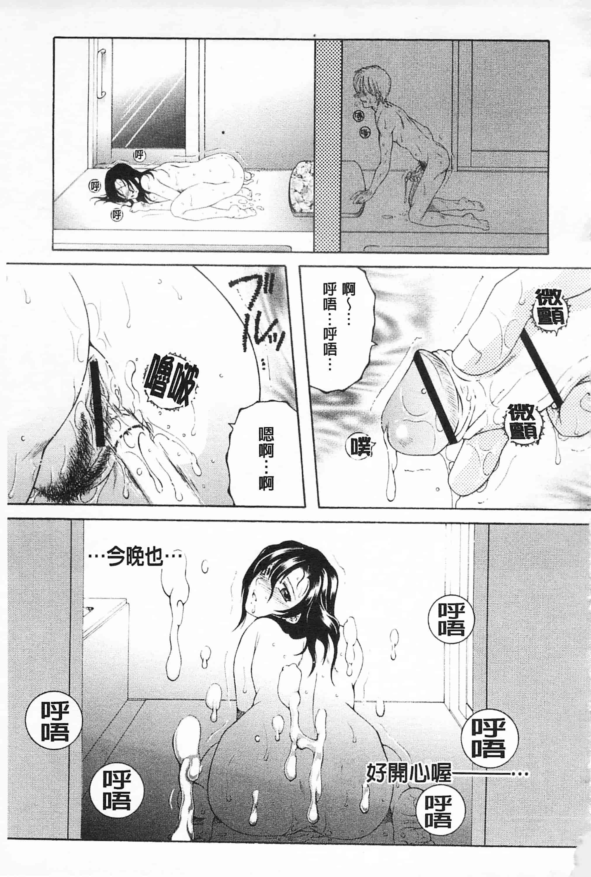 汉化版-[佐桂蓮弥] 醉蜜桃_第5集