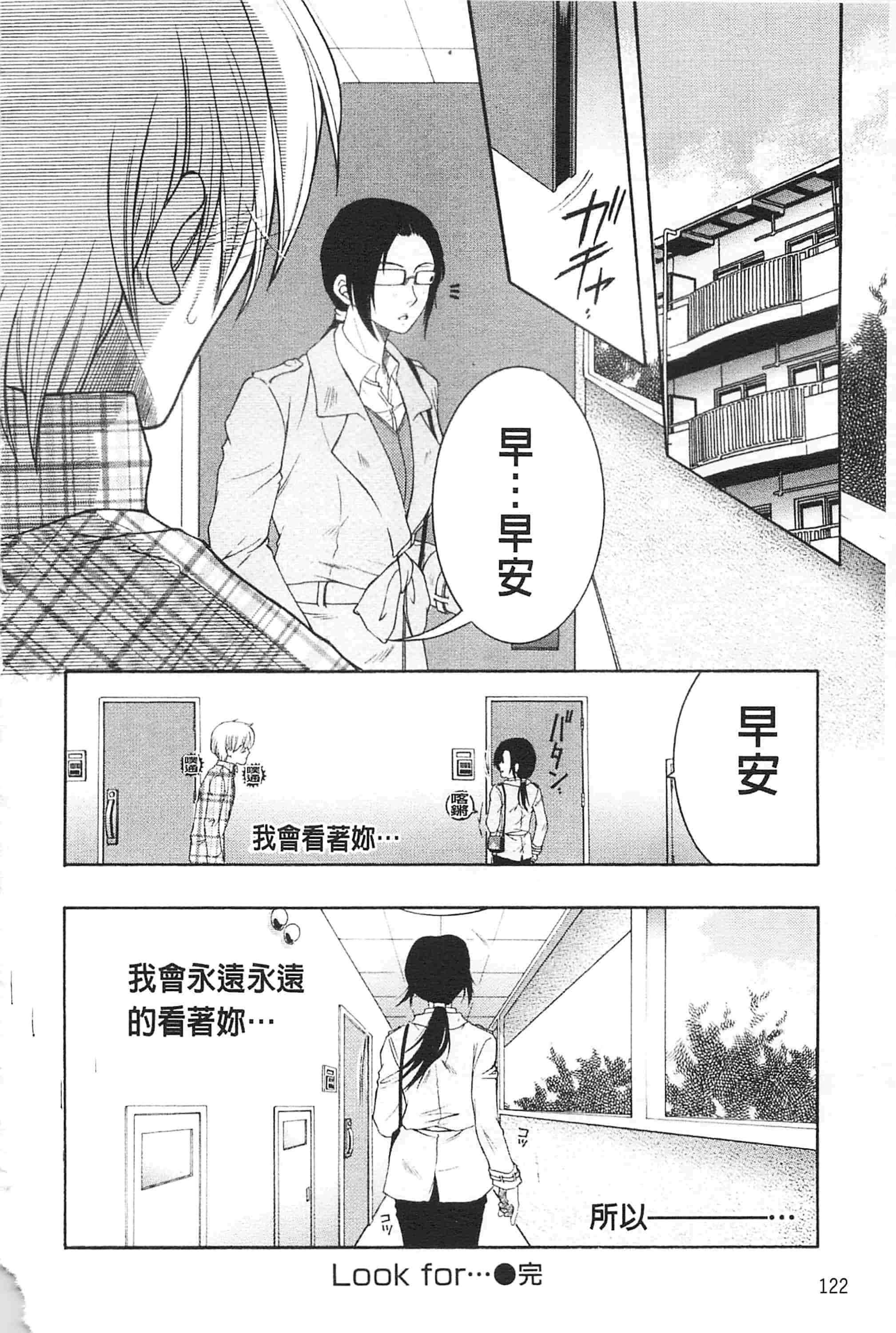 汉化版-[佐桂蓮弥] 醉蜜桃_第5集