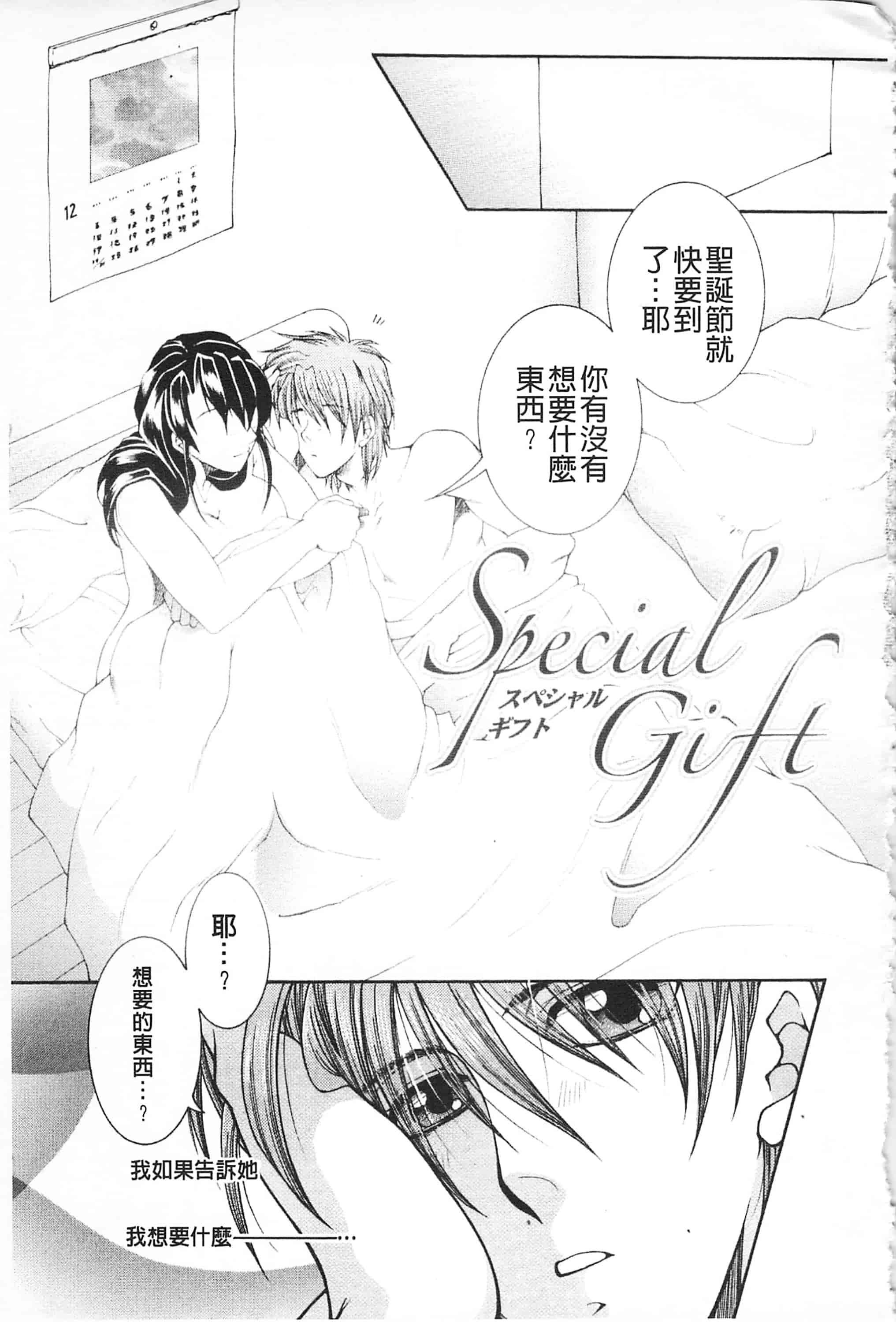 汉化版-[佐桂蓮弥] 醉蜜桃_第5集