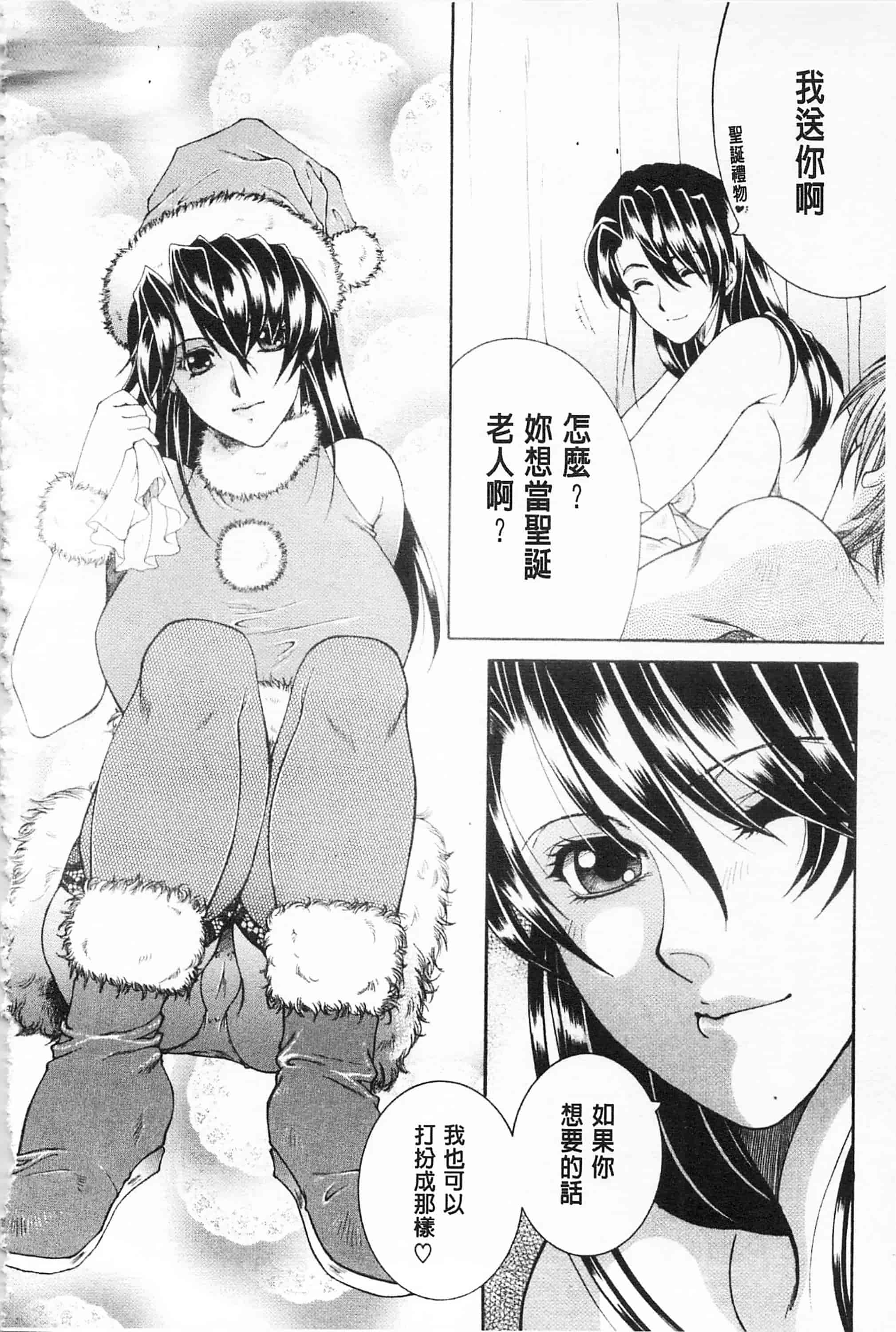 汉化版-[佐桂蓮弥] 醉蜜桃_第5集