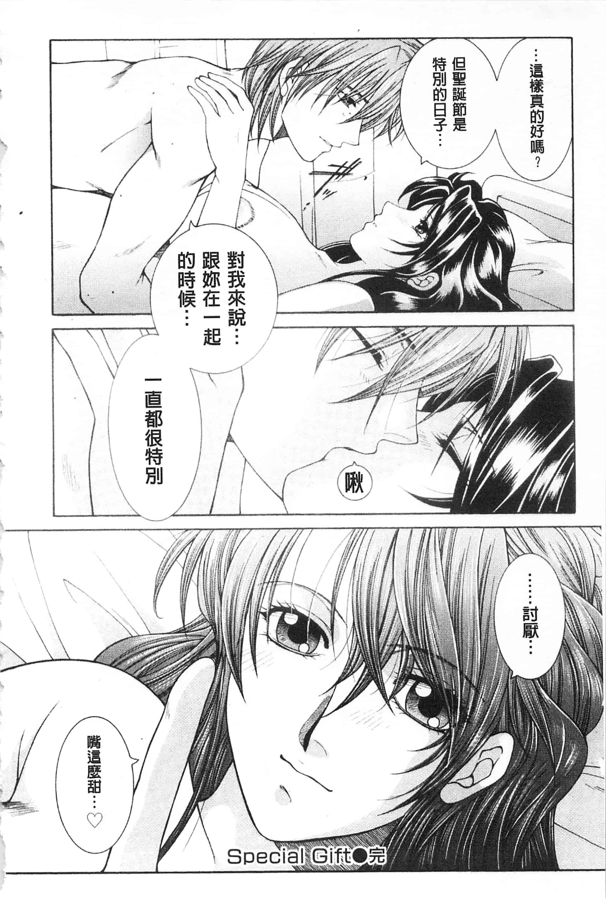 汉化版-[佐桂蓮弥] 醉蜜桃_第6集