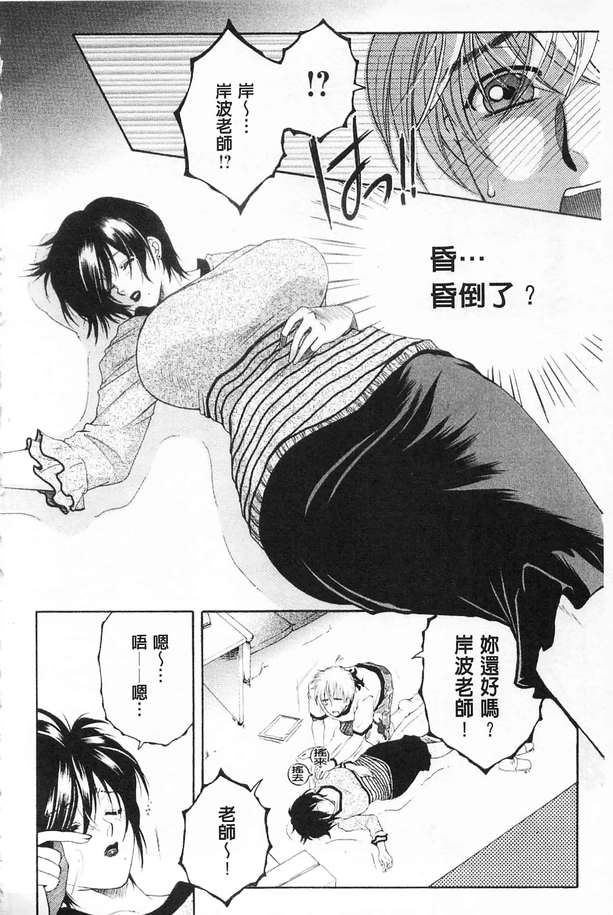 汉化版-[佐桂蓮弥] 醉蜜桃_第6集