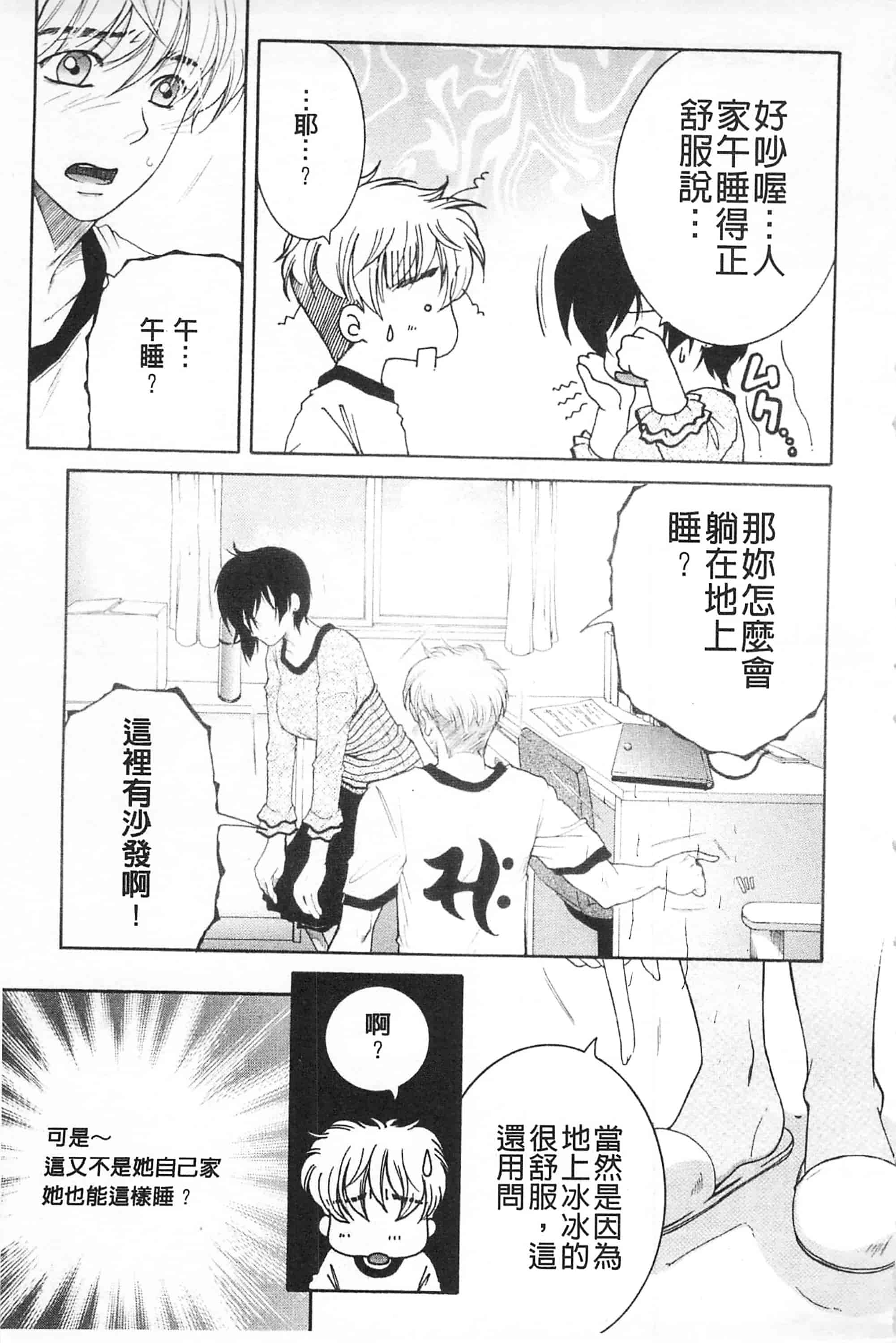 汉化版-[佐桂蓮弥] 醉蜜桃_第6集