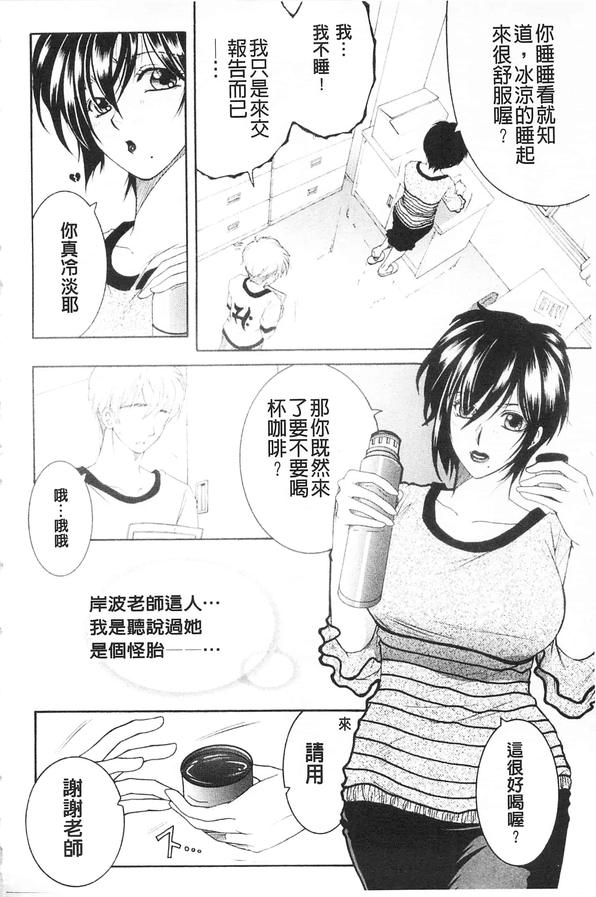 汉化版-[佐桂蓮弥] 醉蜜桃_第6集