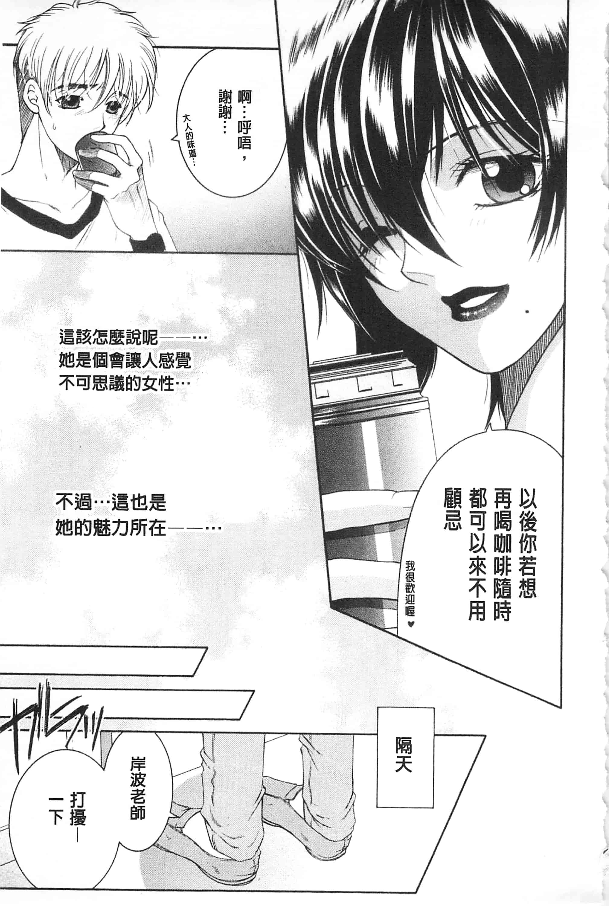 汉化版-[佐桂蓮弥] 醉蜜桃_第6集