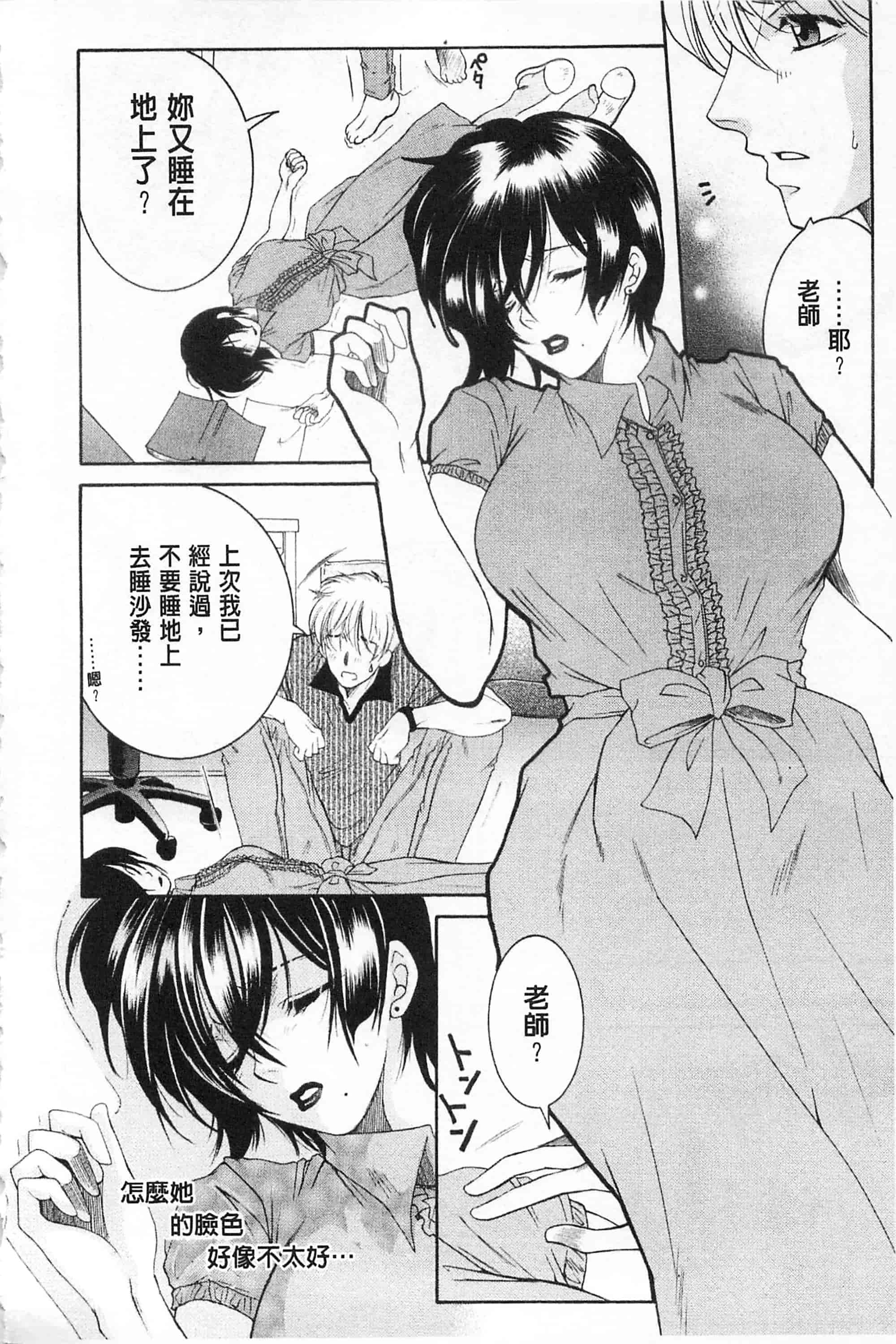 汉化版-[佐桂蓮弥] 醉蜜桃_第6集