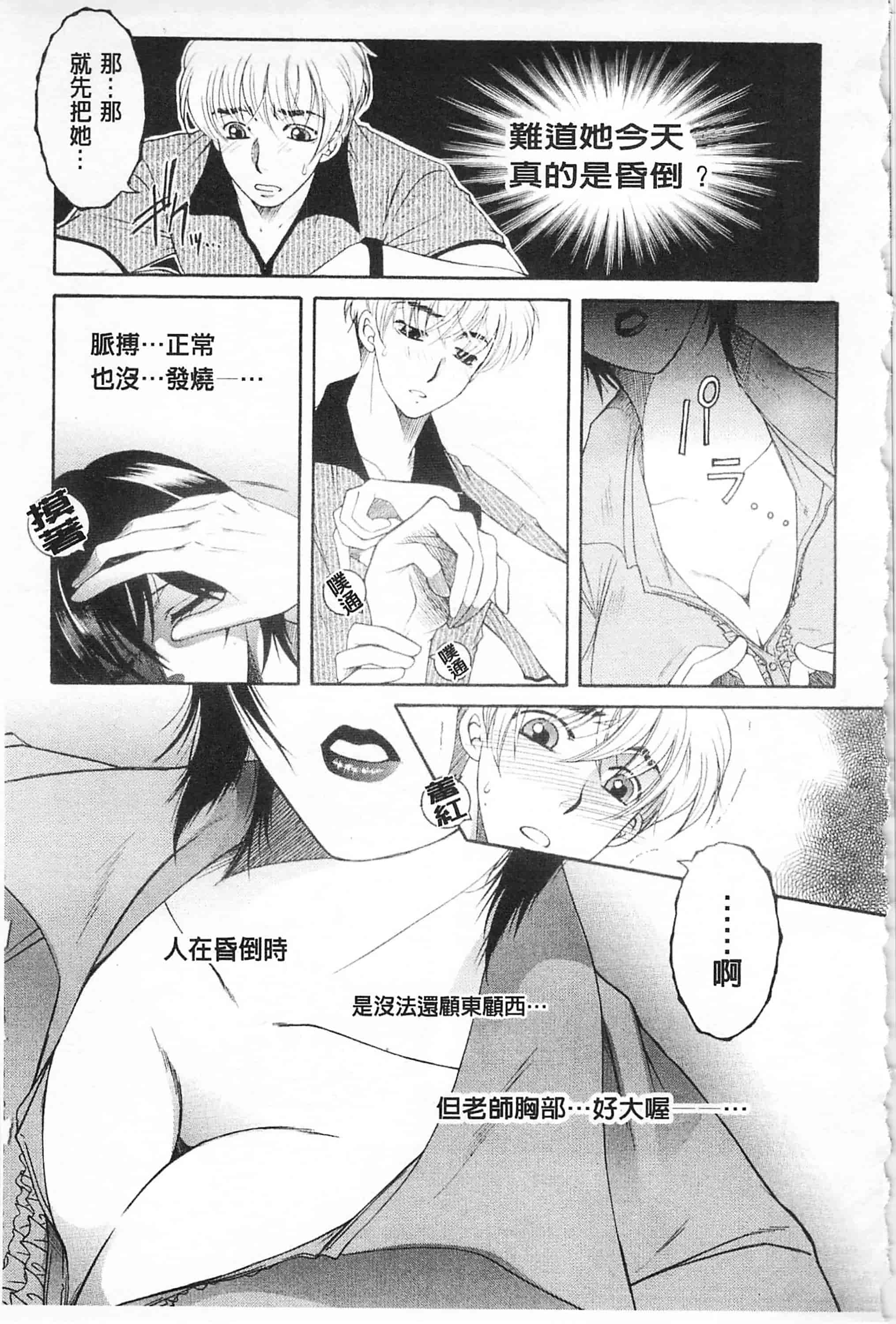 汉化版-[佐桂蓮弥] 醉蜜桃_第6集