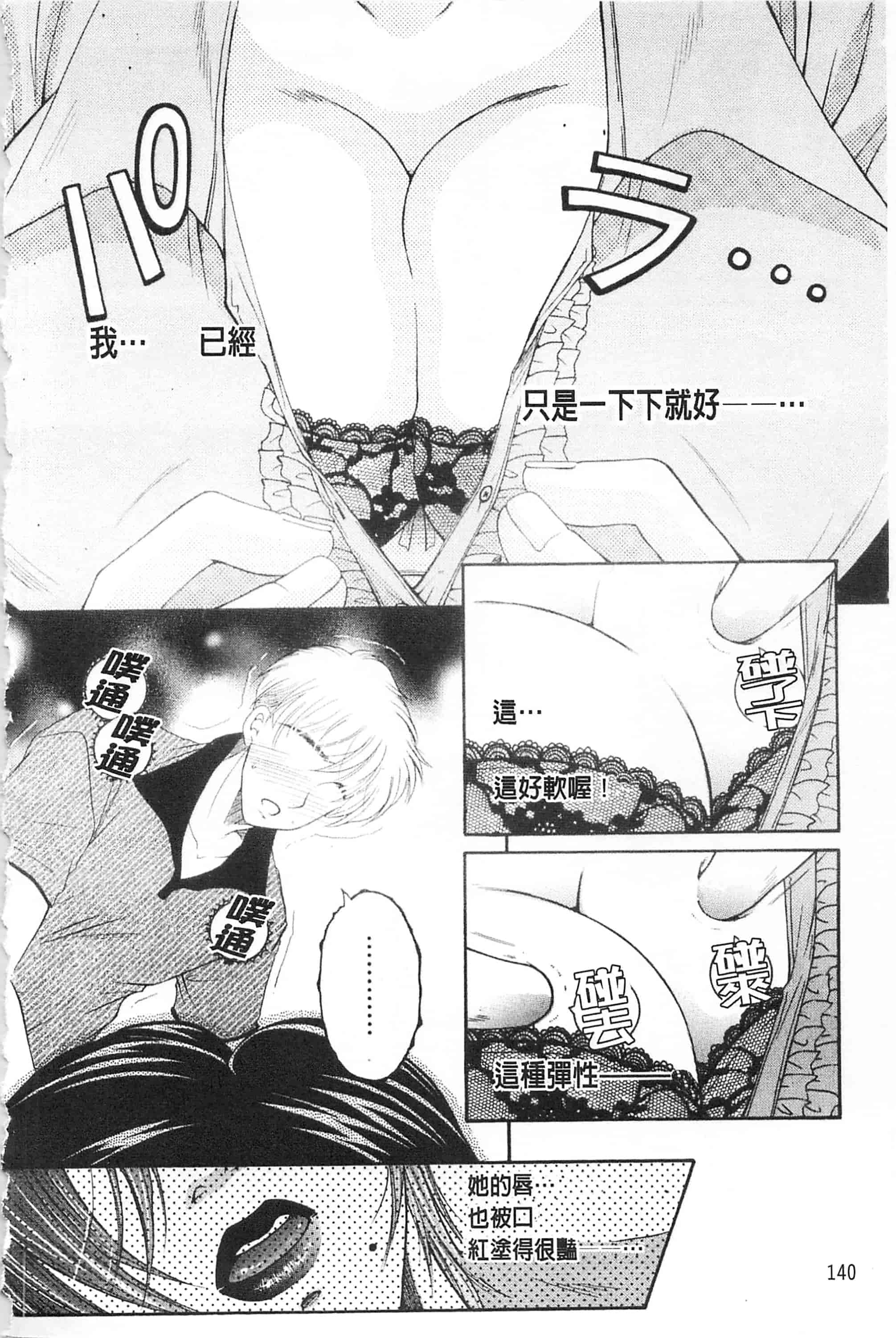 汉化版-[佐桂蓮弥] 醉蜜桃_第6集