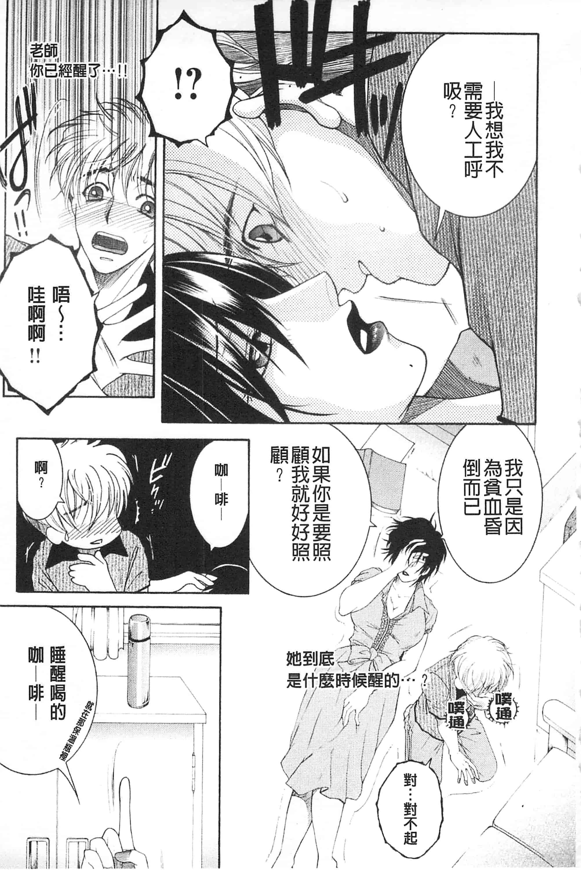 汉化版-[佐桂蓮弥] 醉蜜桃_第6集