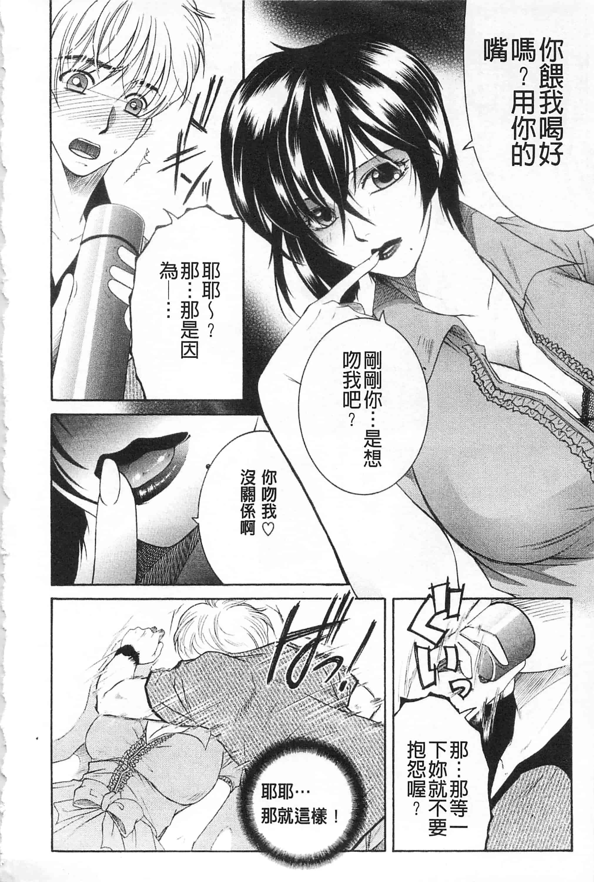 汉化版-[佐桂蓮弥] 醉蜜桃_第6集