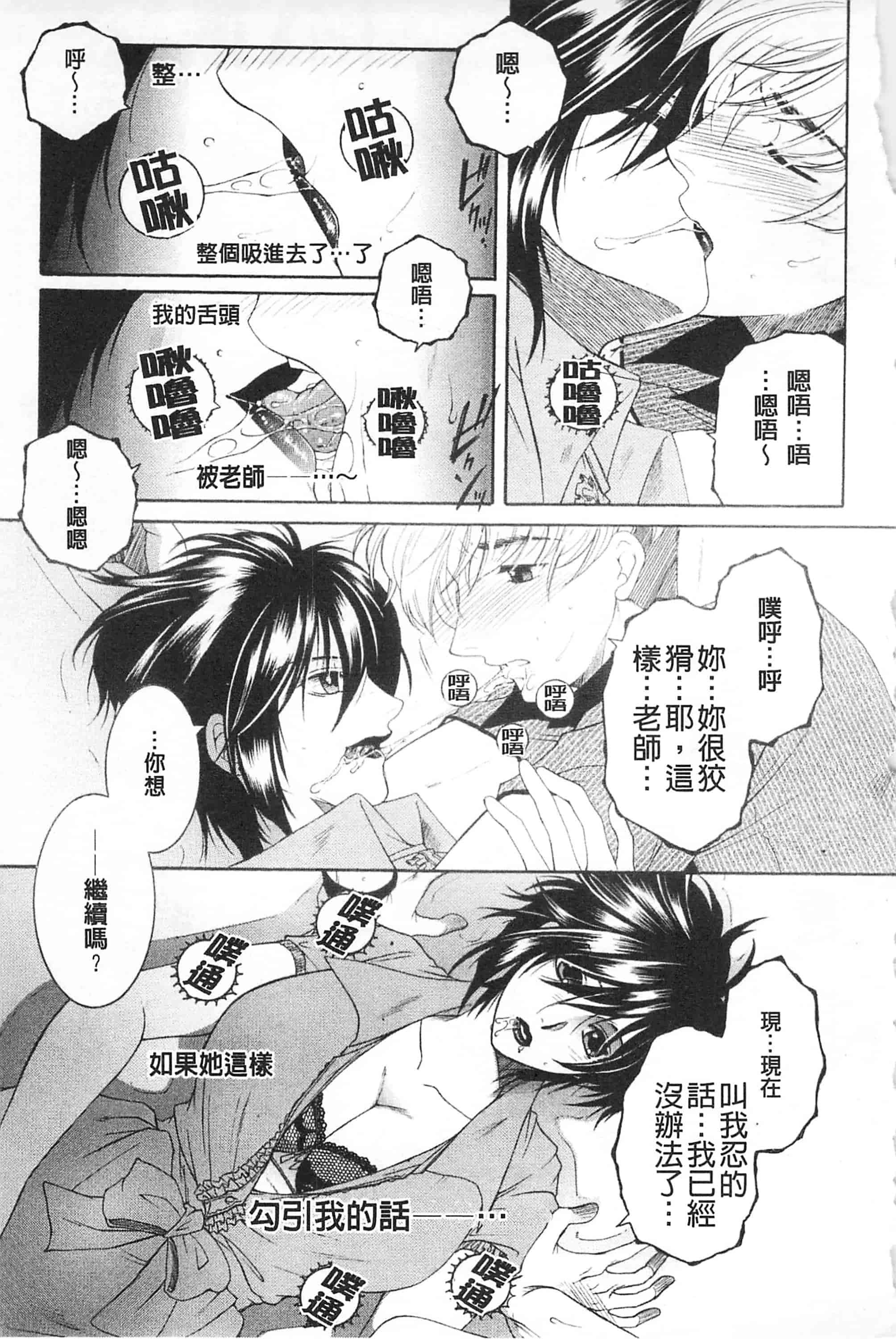 汉化版-[佐桂蓮弥] 醉蜜桃_第6集