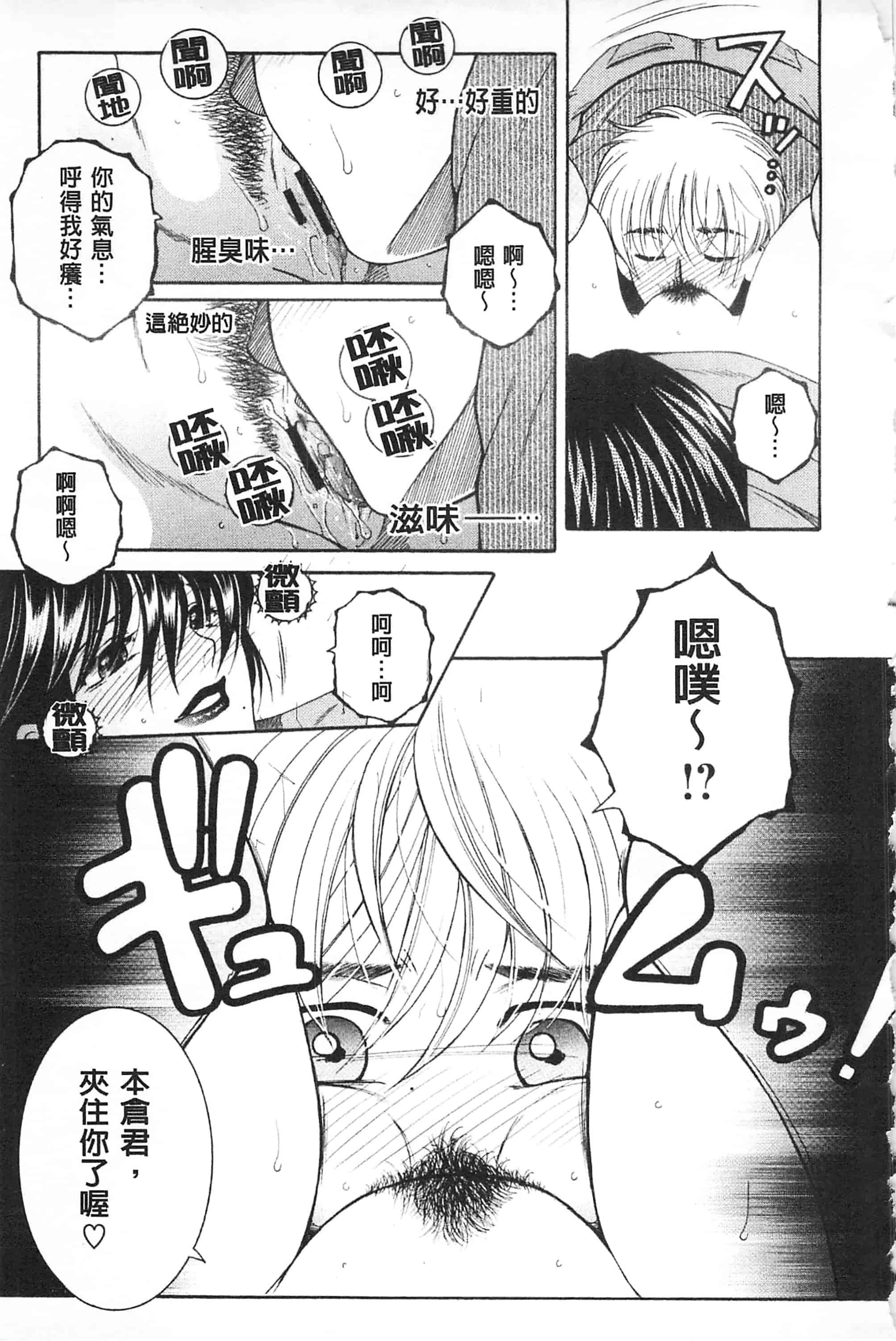 汉化版-[佐桂蓮弥] 醉蜜桃_第6集
