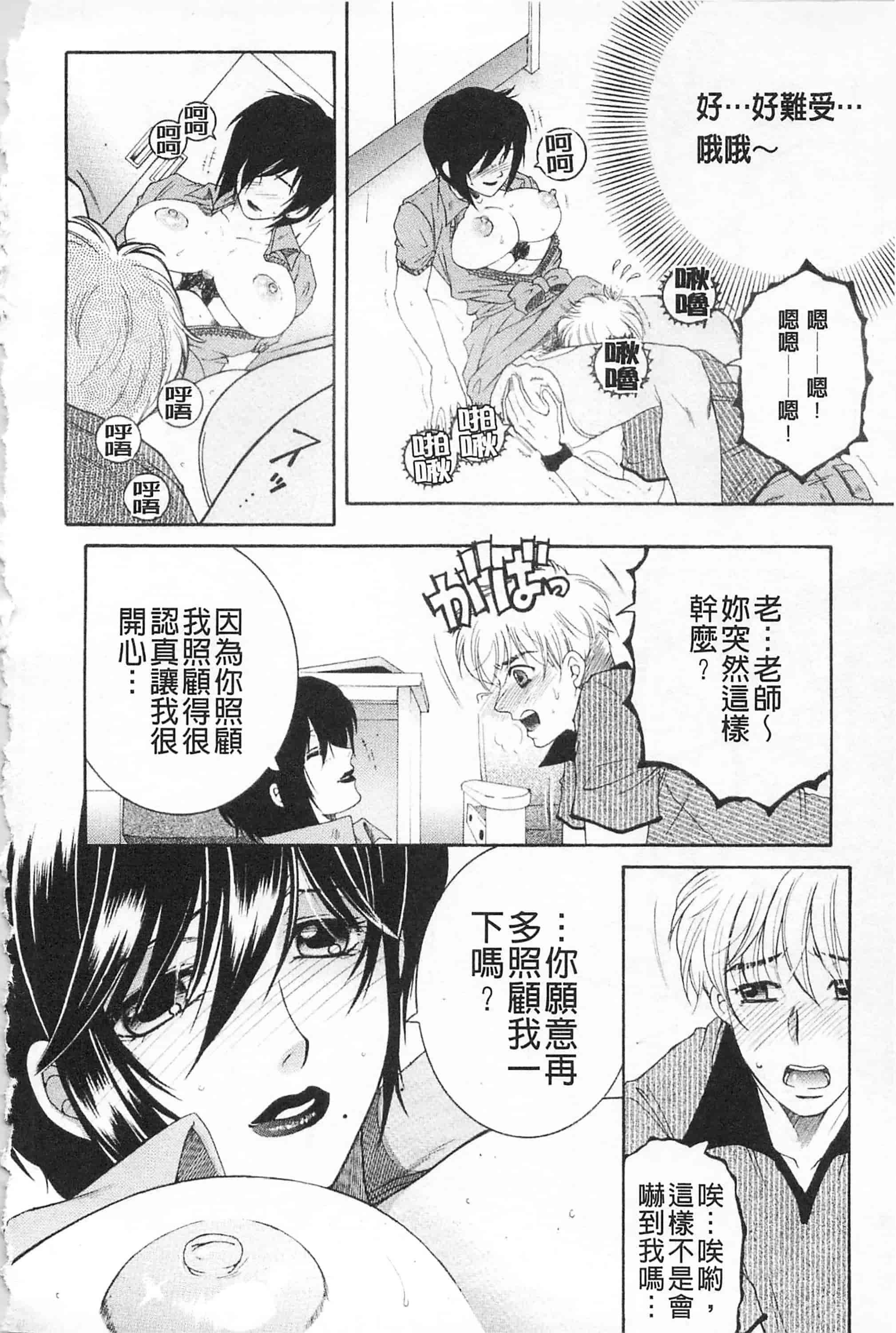 汉化版-[佐桂蓮弥] 醉蜜桃_第6集