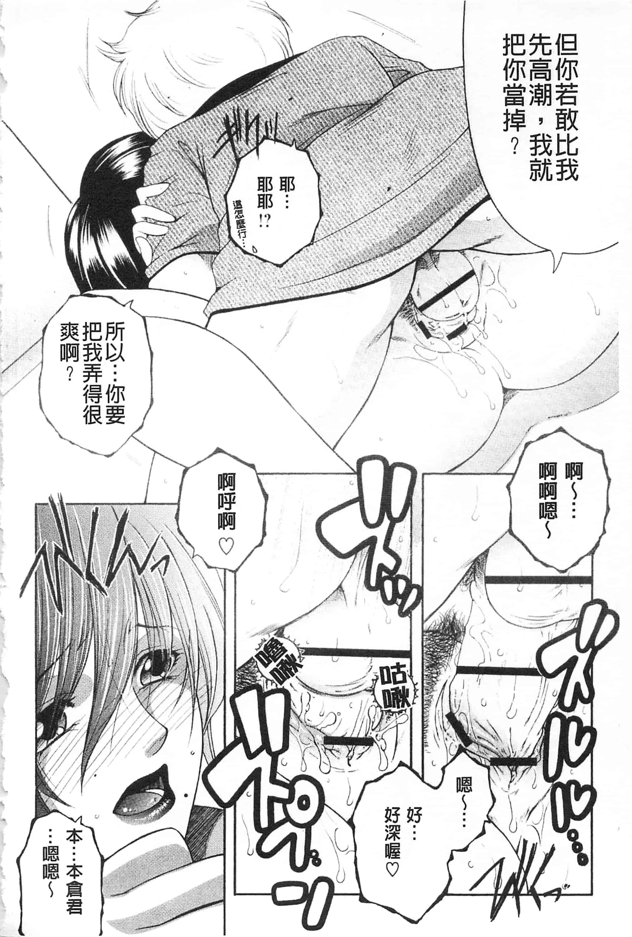 汉化版-[佐桂蓮弥] 醉蜜桃_第6集
