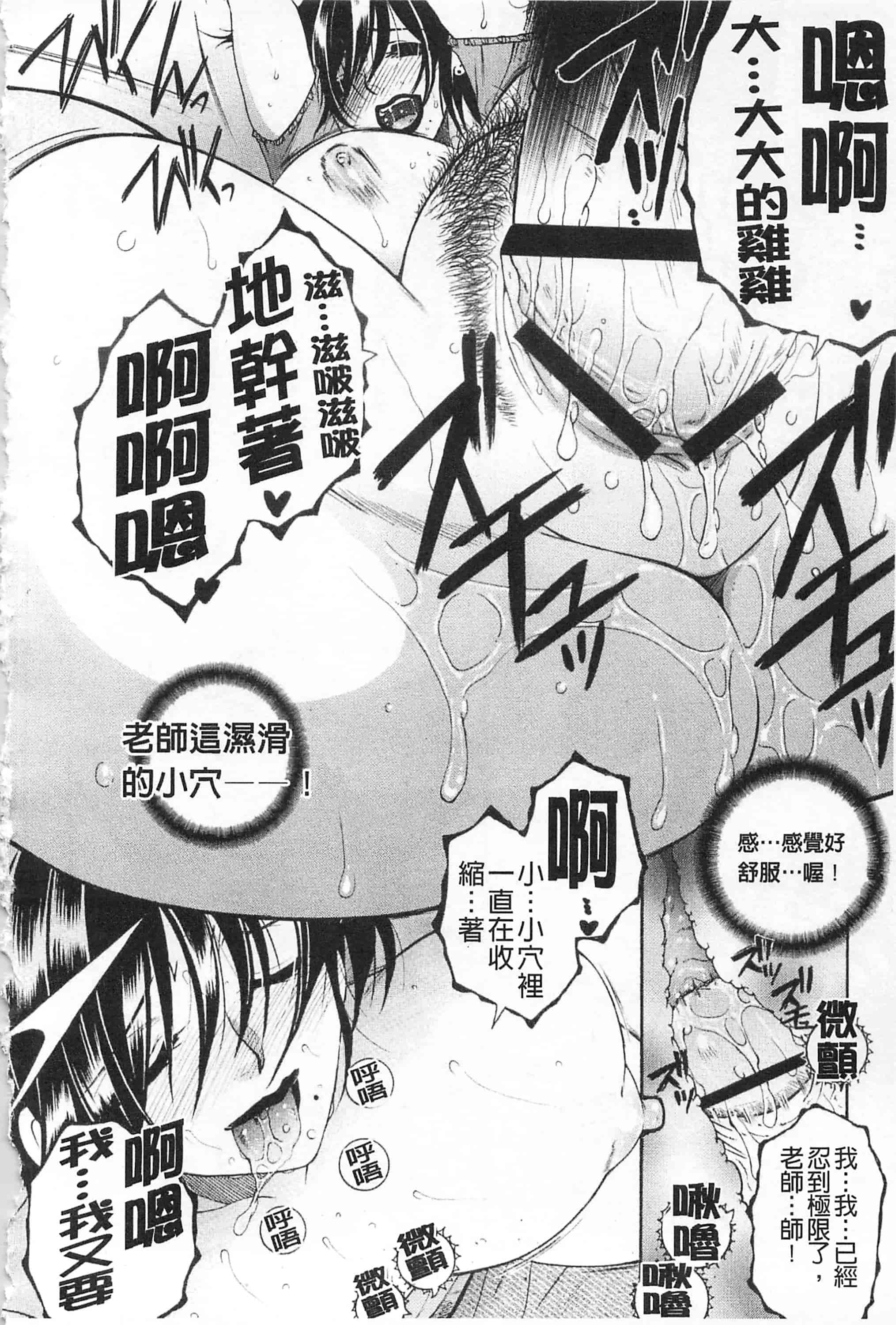 汉化版-[佐桂蓮弥] 醉蜜桃_第7集