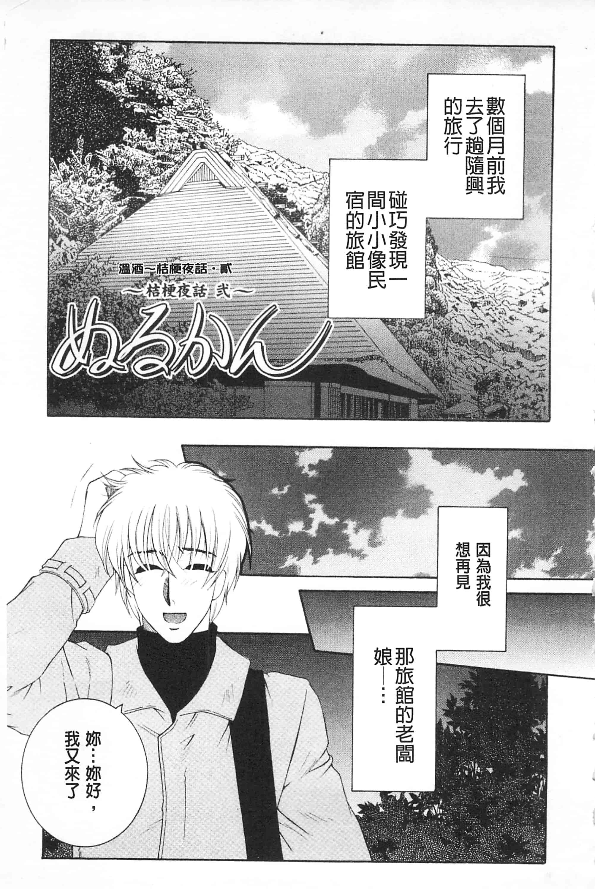 汉化版-[佐桂蓮弥] 醉蜜桃_第7集