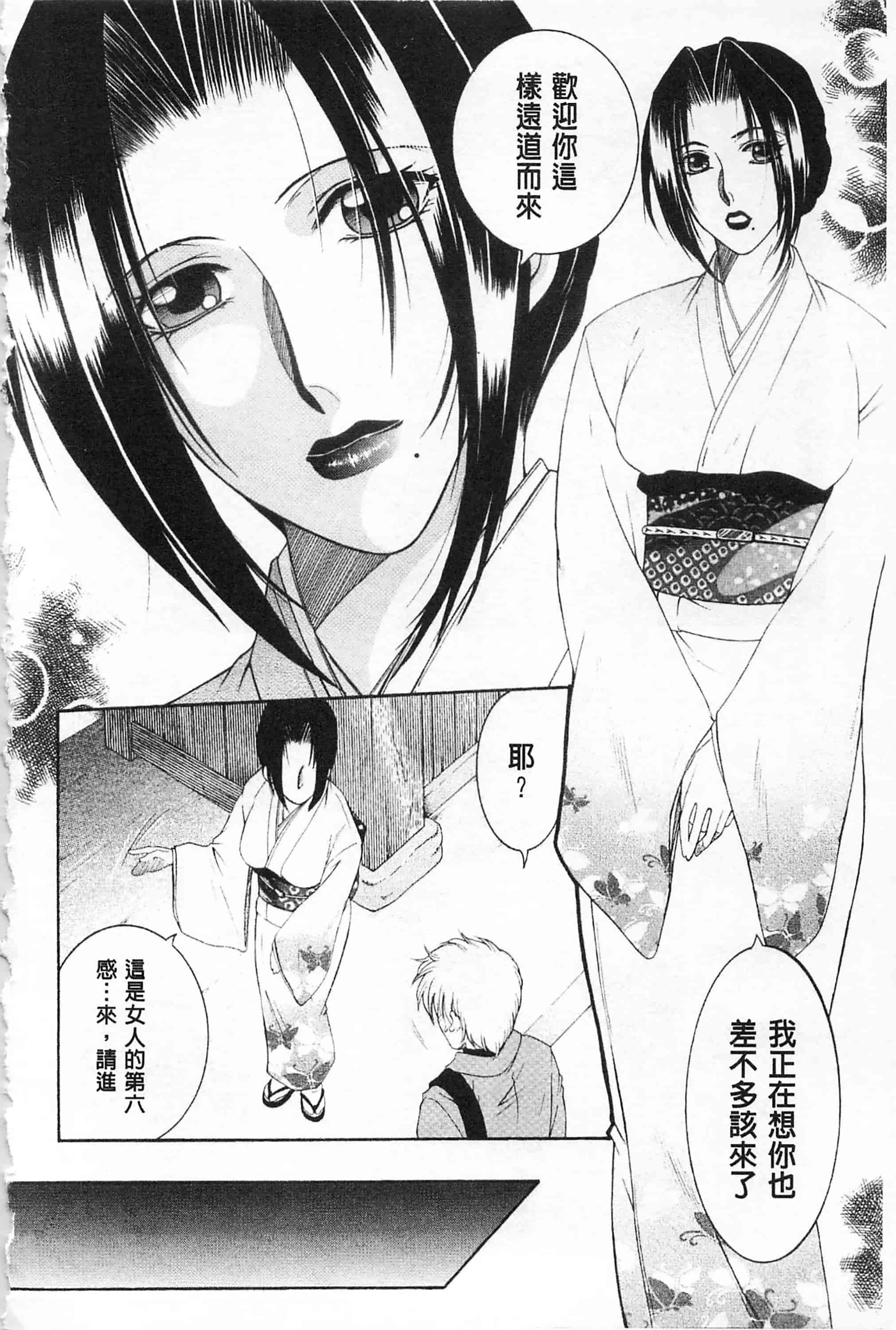 汉化版-[佐桂蓮弥] 醉蜜桃_第7集