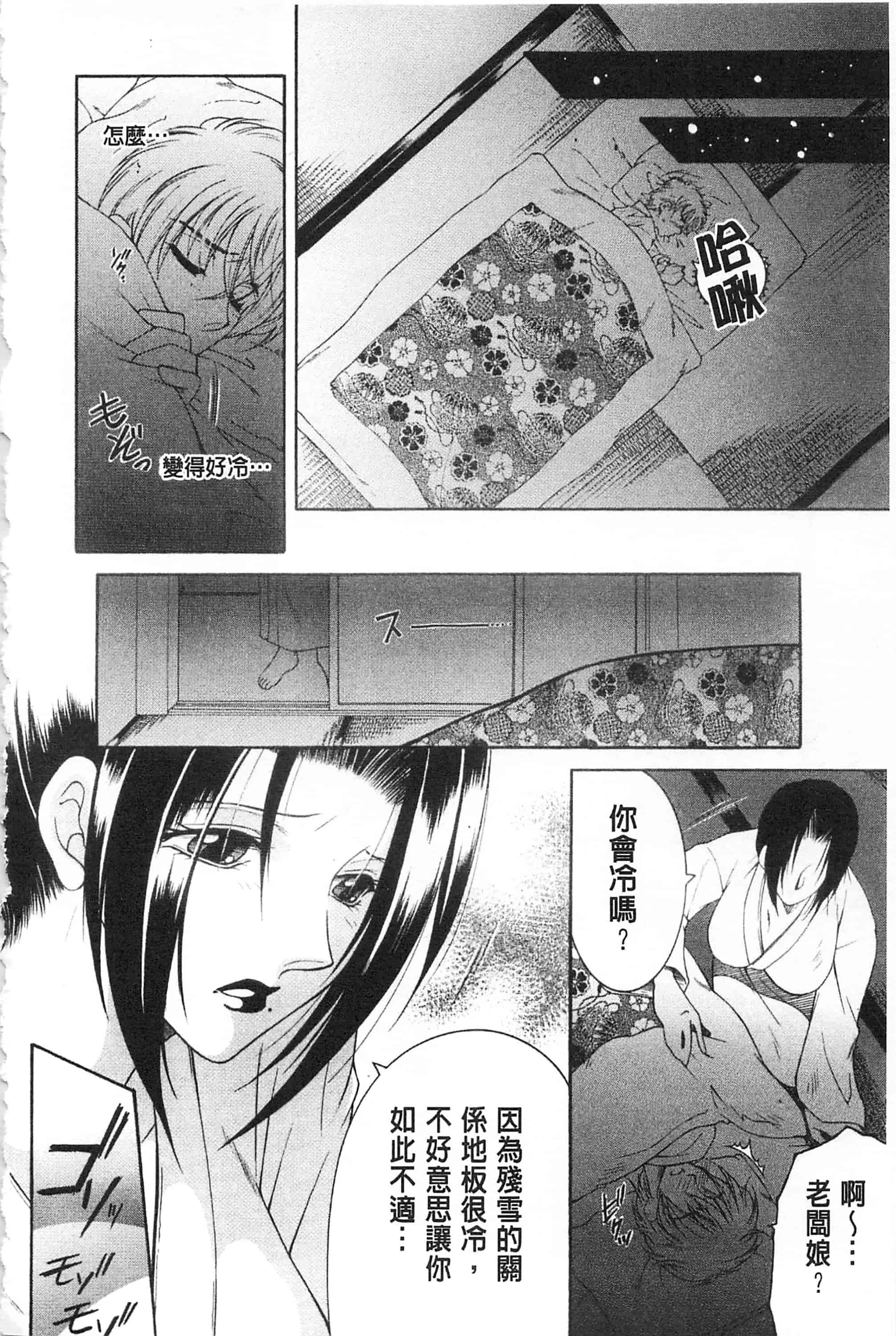 汉化版-[佐桂蓮弥] 醉蜜桃_第7集