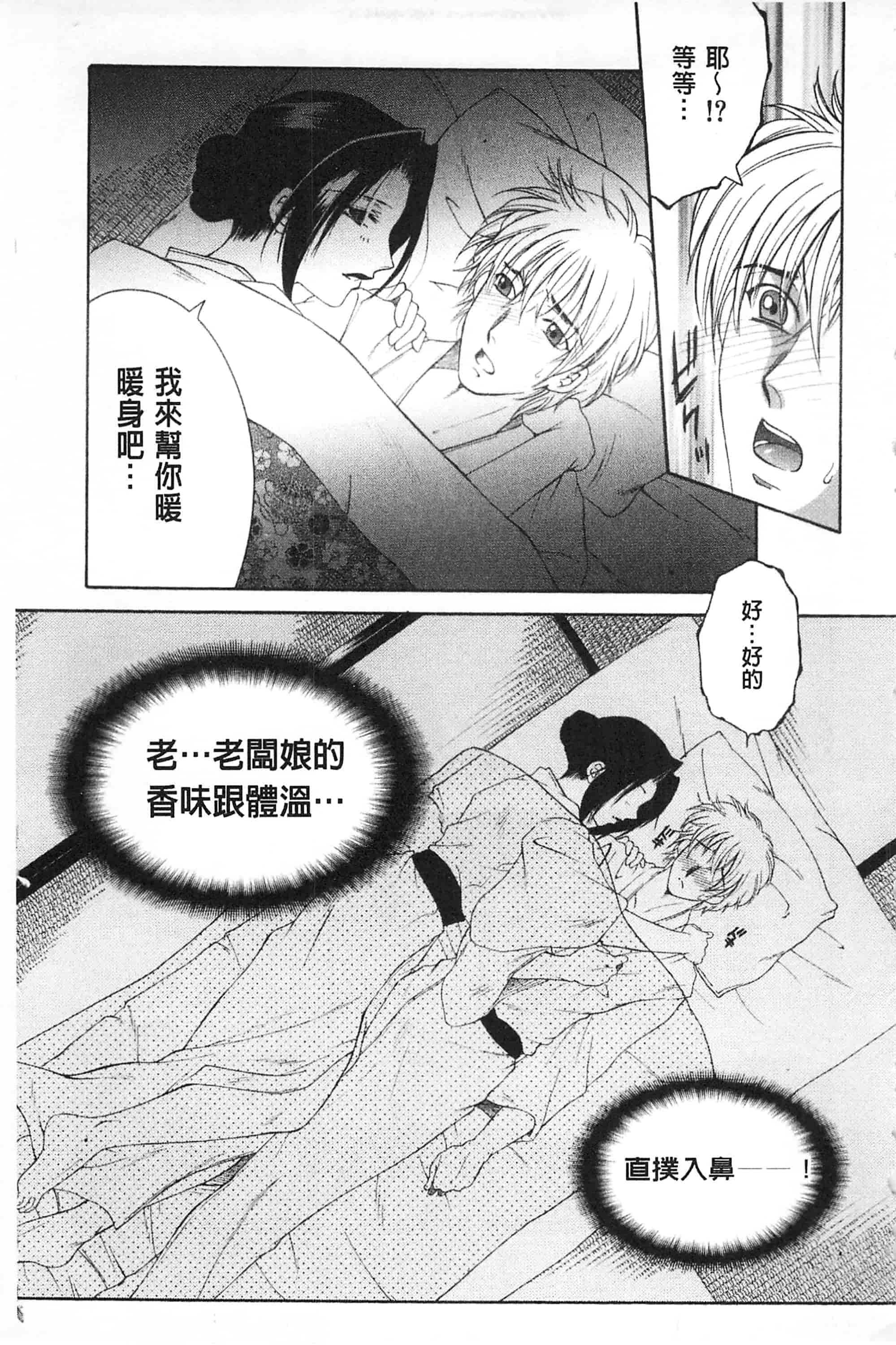 汉化版-[佐桂蓮弥] 醉蜜桃_第7集
