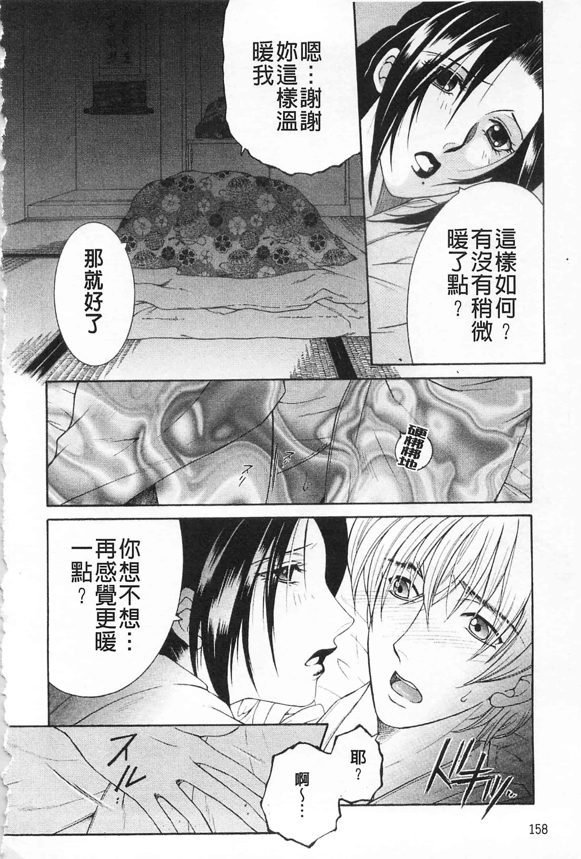 汉化版-[佐桂蓮弥] 醉蜜桃_第7集