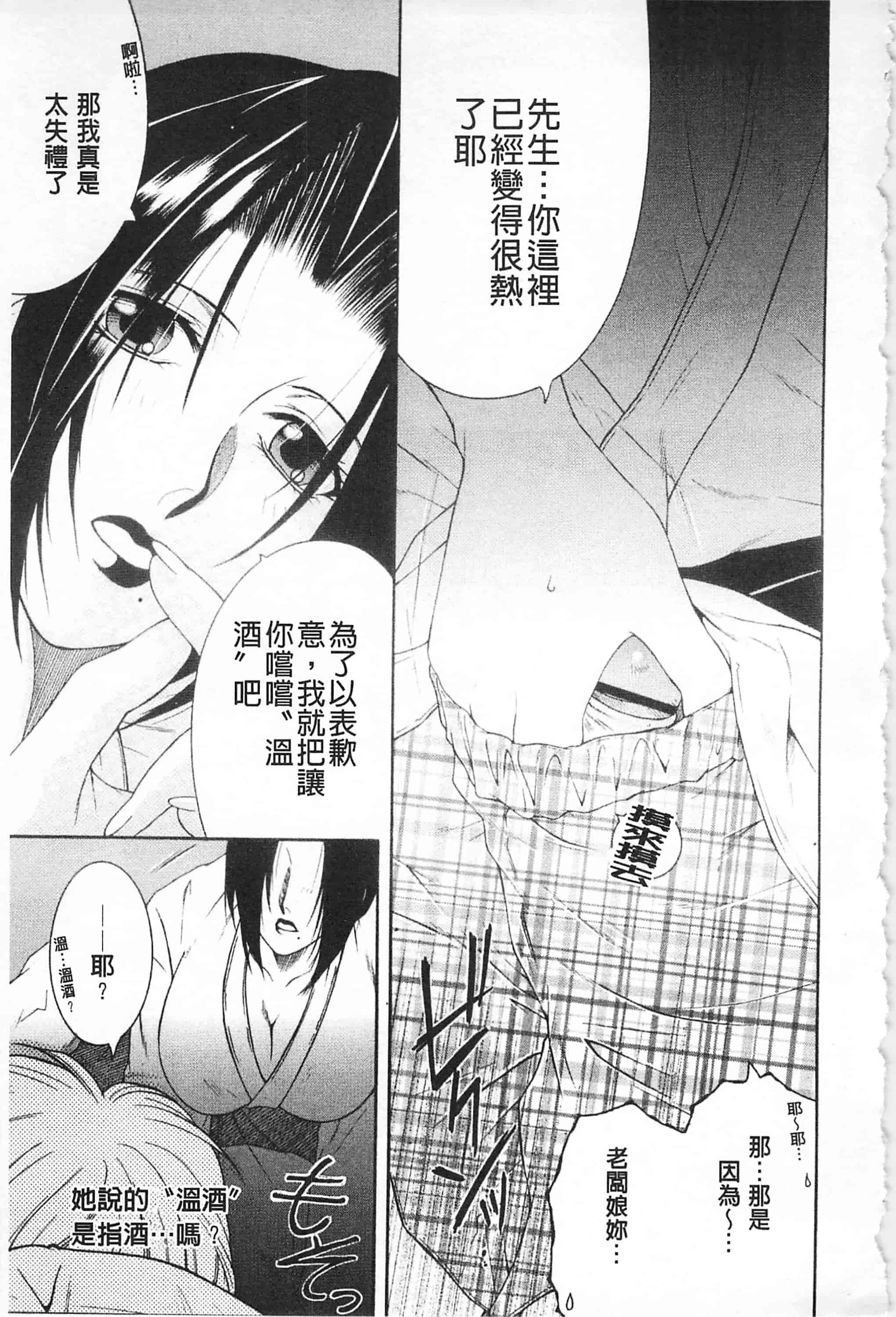 汉化版-[佐桂蓮弥] 醉蜜桃_第7集