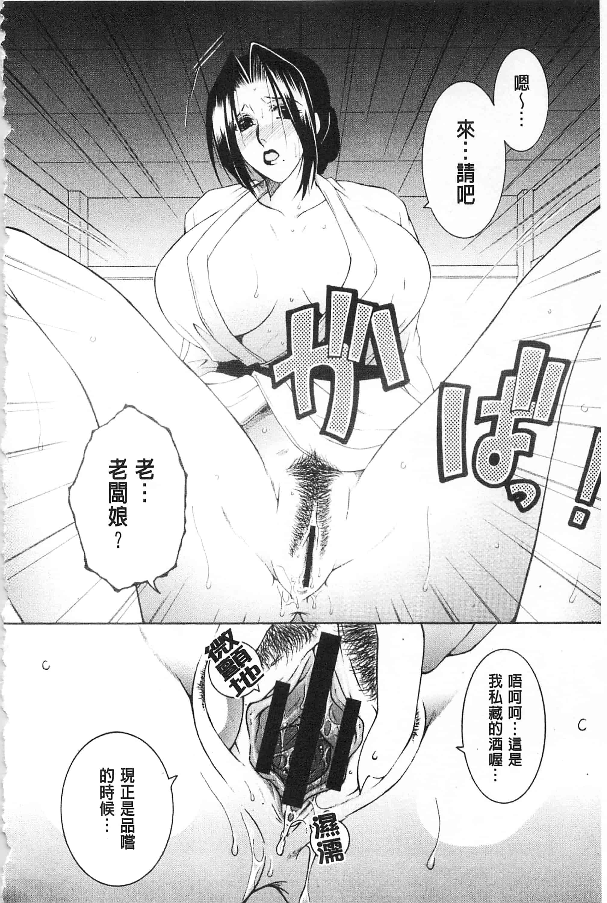 汉化版-[佐桂蓮弥] 醉蜜桃_第7集