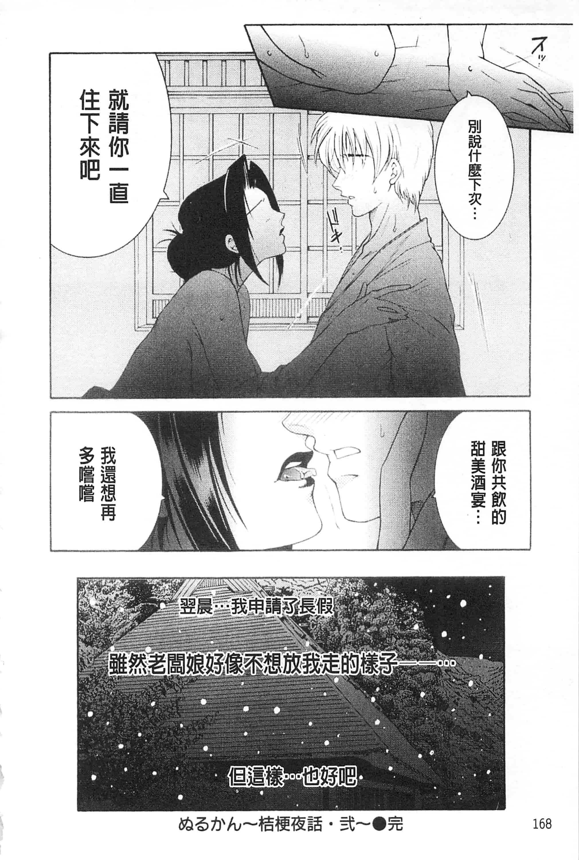 汉化版-[佐桂蓮弥] 醉蜜桃_第7集
