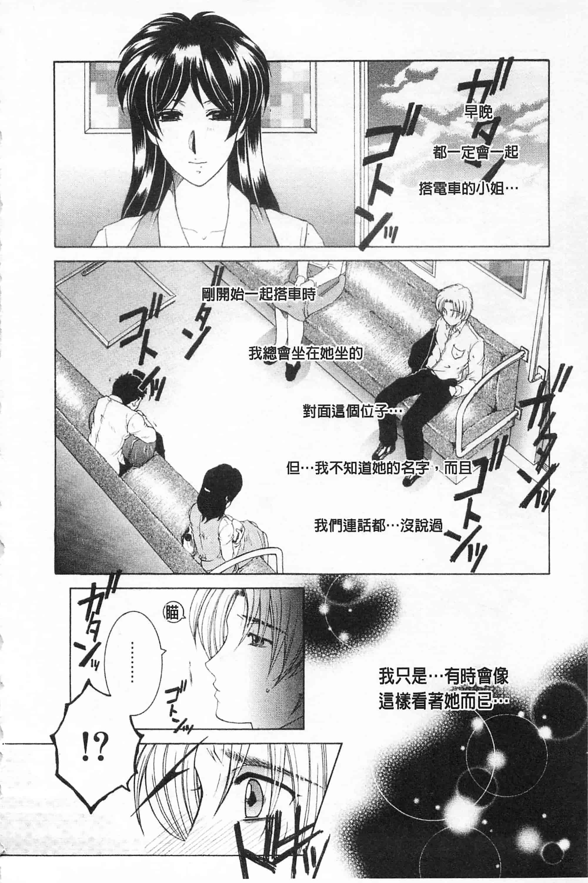 汉化版-[佐桂蓮弥] 醉蜜桃_第7集