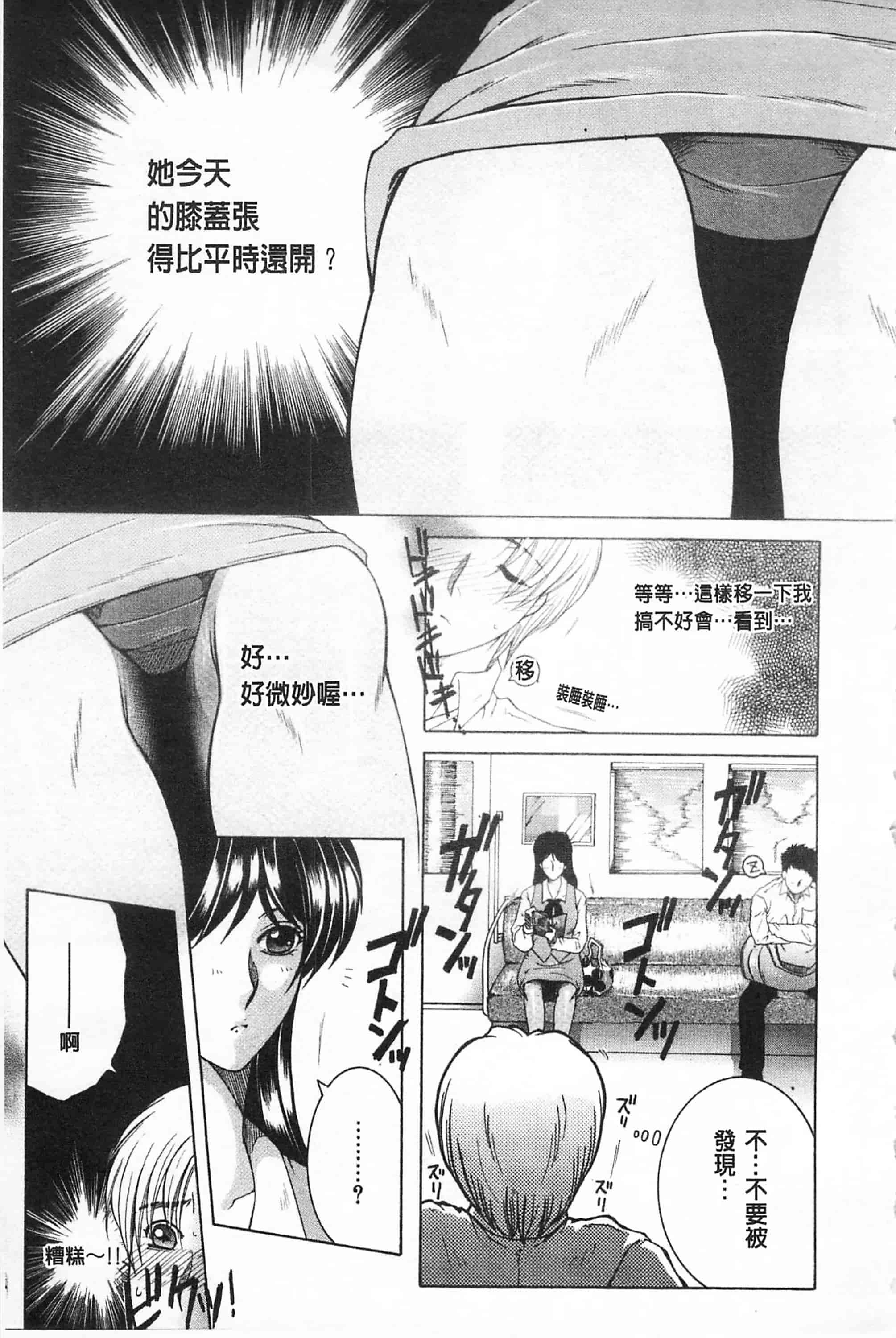 汉化版-[佐桂蓮弥] 醉蜜桃_第7集