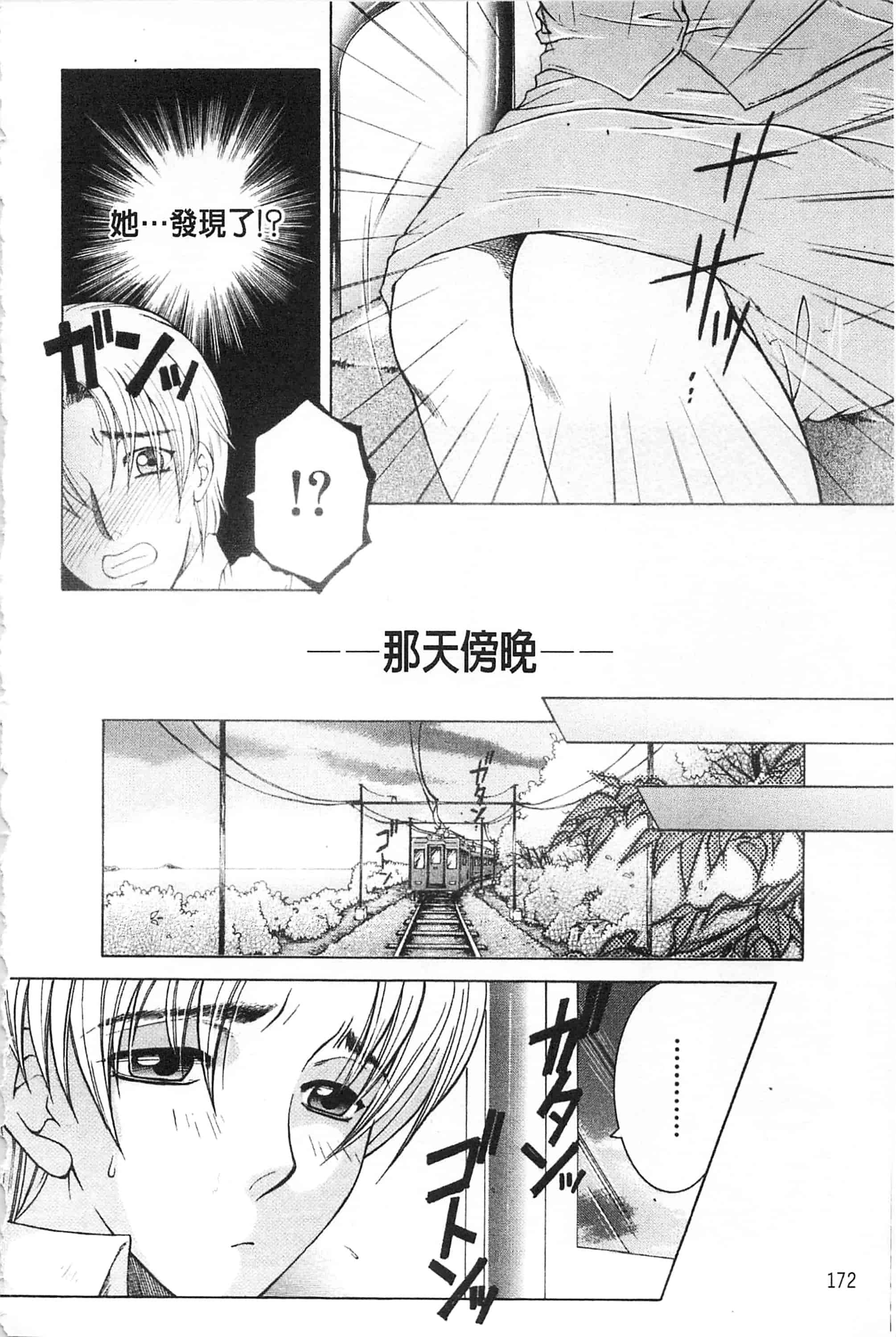 汉化版-[佐桂蓮弥] 醉蜜桃_第7集
