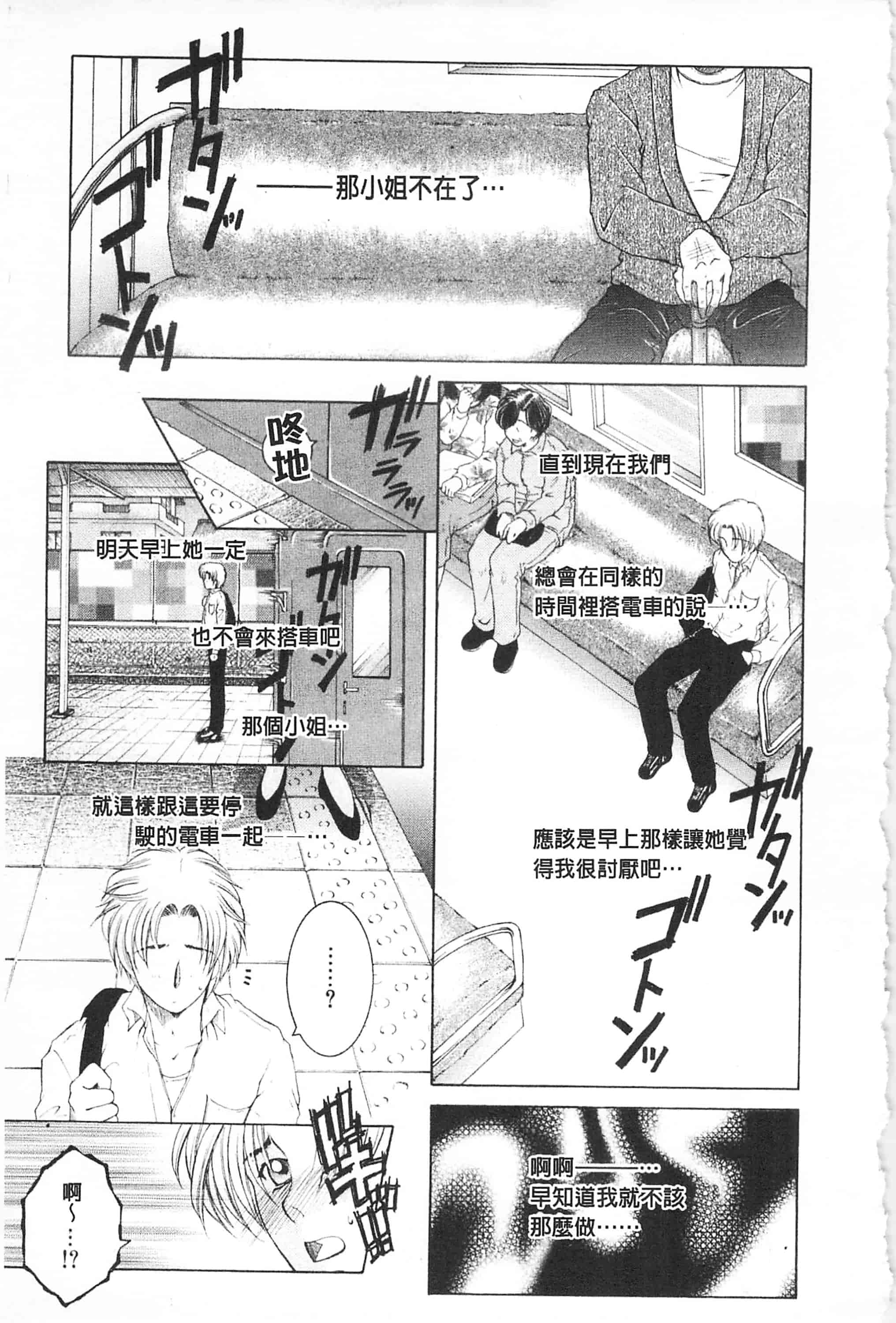 汉化版-[佐桂蓮弥] 醉蜜桃_第7集